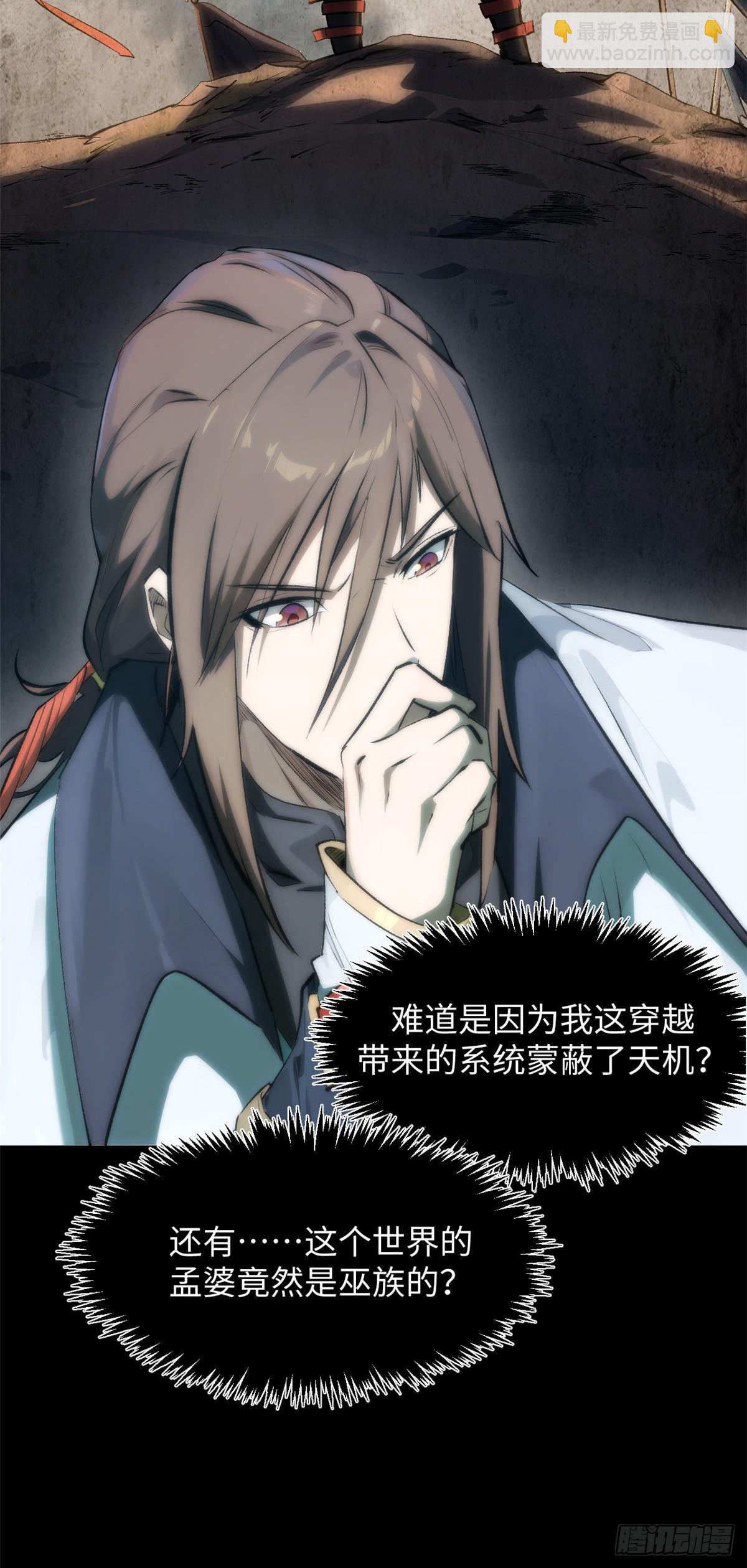 頂級氣運，悄悄修煉千年 - 175 孟婆的委託(1/2) - 6