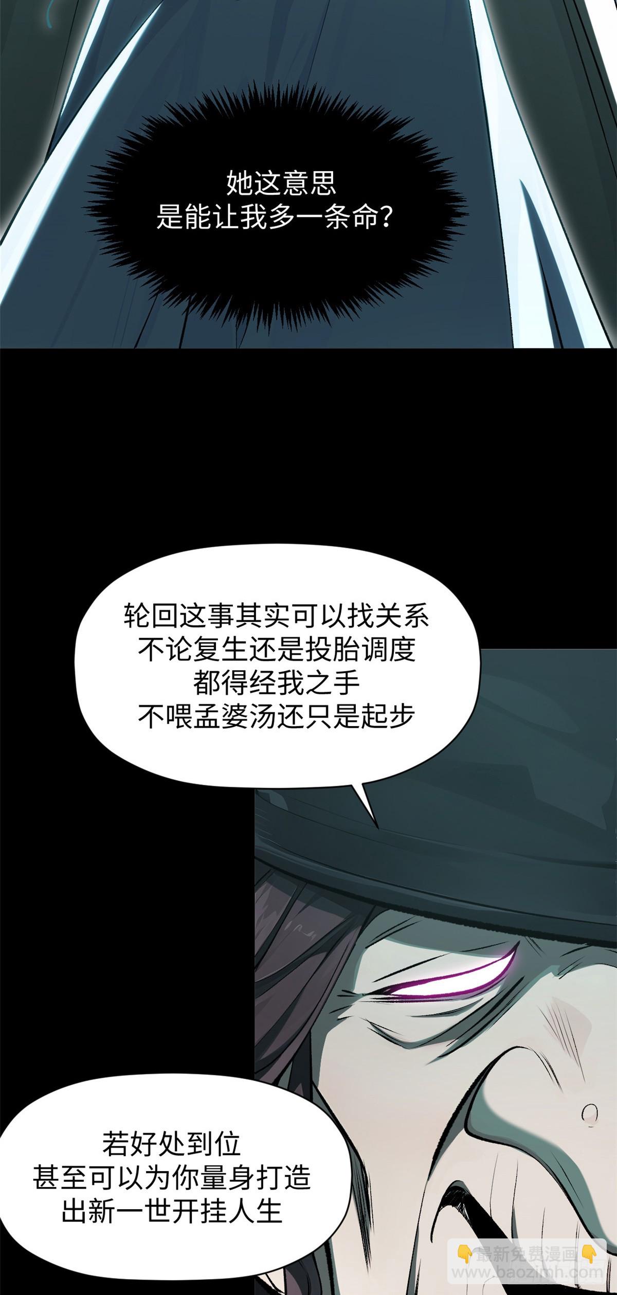 頂級氣運，悄悄修煉千年 - 175 孟婆的委託(1/2) - 8