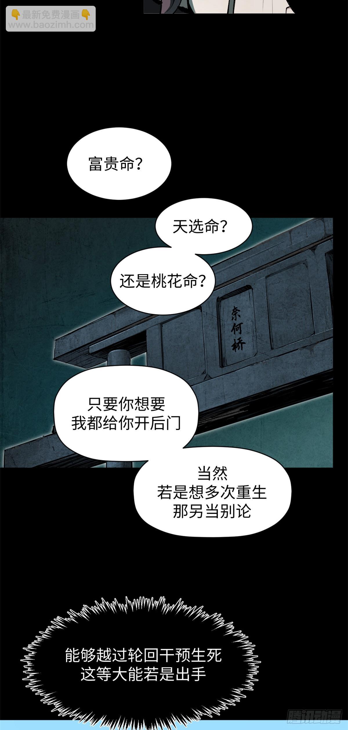 頂級氣運，悄悄修煉千年 - 175 孟婆的委託(1/2) - 1