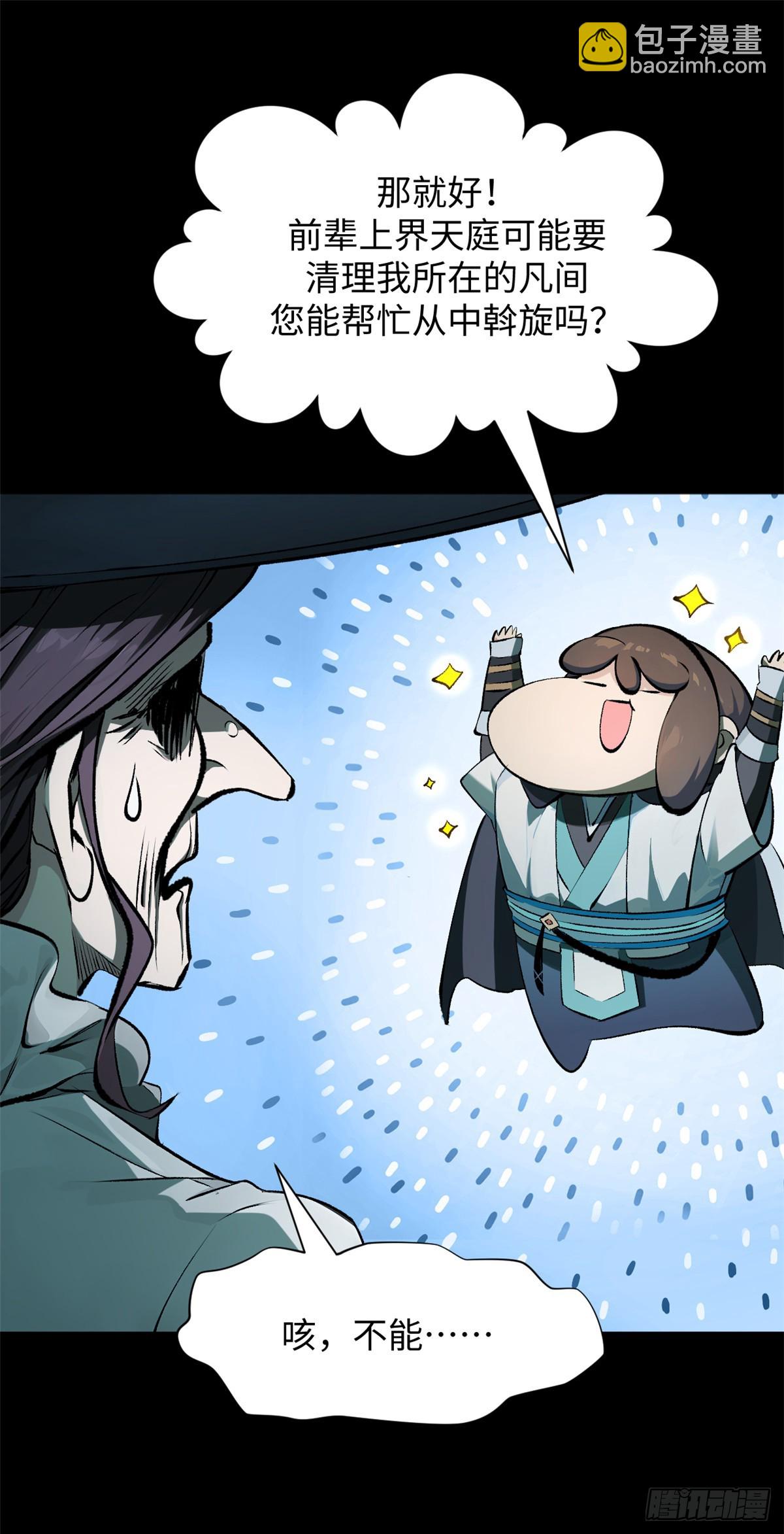 頂級氣運，悄悄修煉千年 - 175 孟婆的委託(1/2) - 4