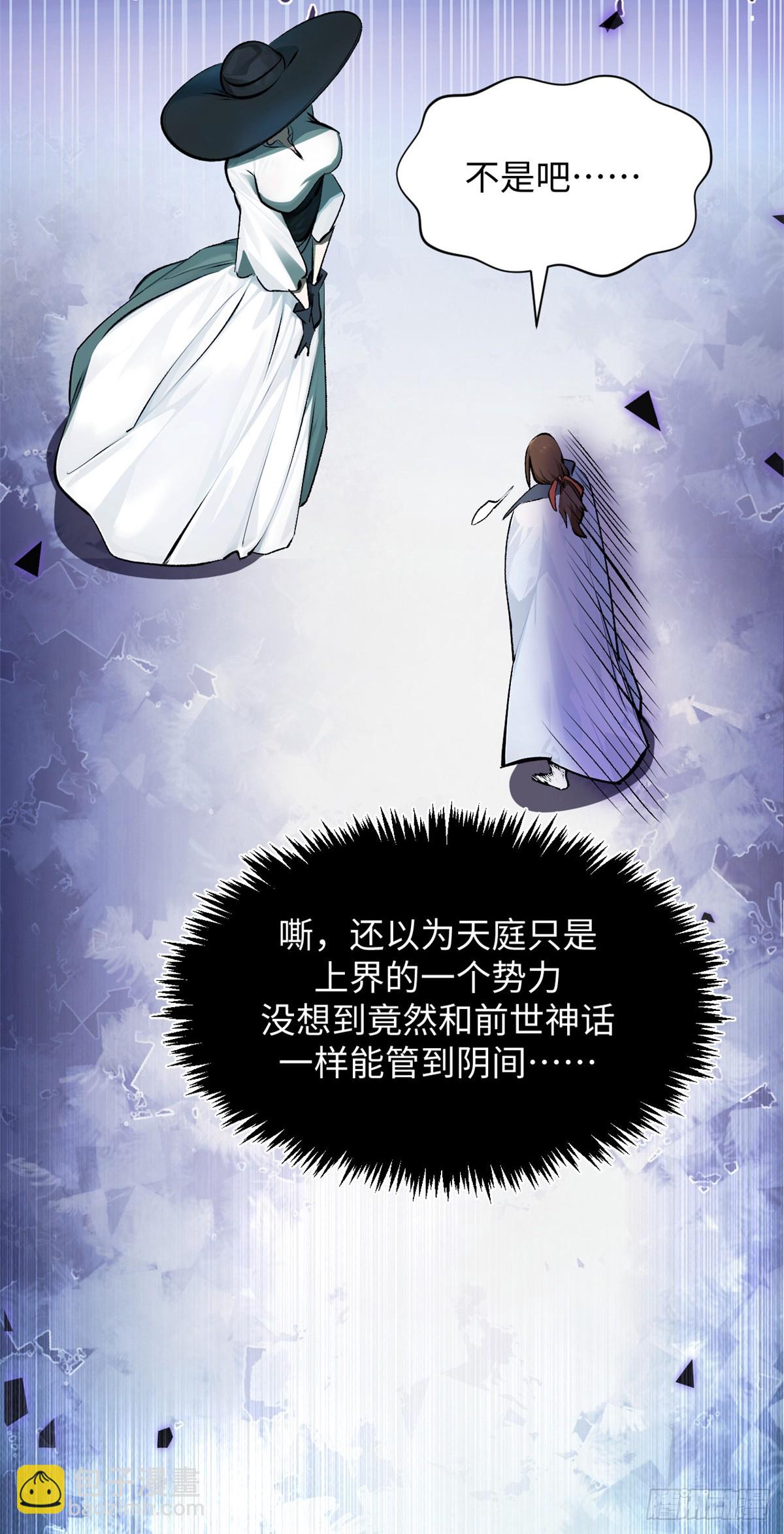 頂級氣運，悄悄修煉千年 - 175 孟婆的委託(1/2) - 6