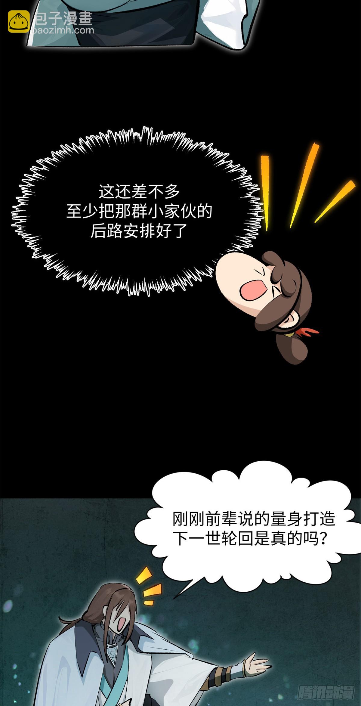 頂級氣運，悄悄修煉千年 - 175 孟婆的委託(1/2) - 2