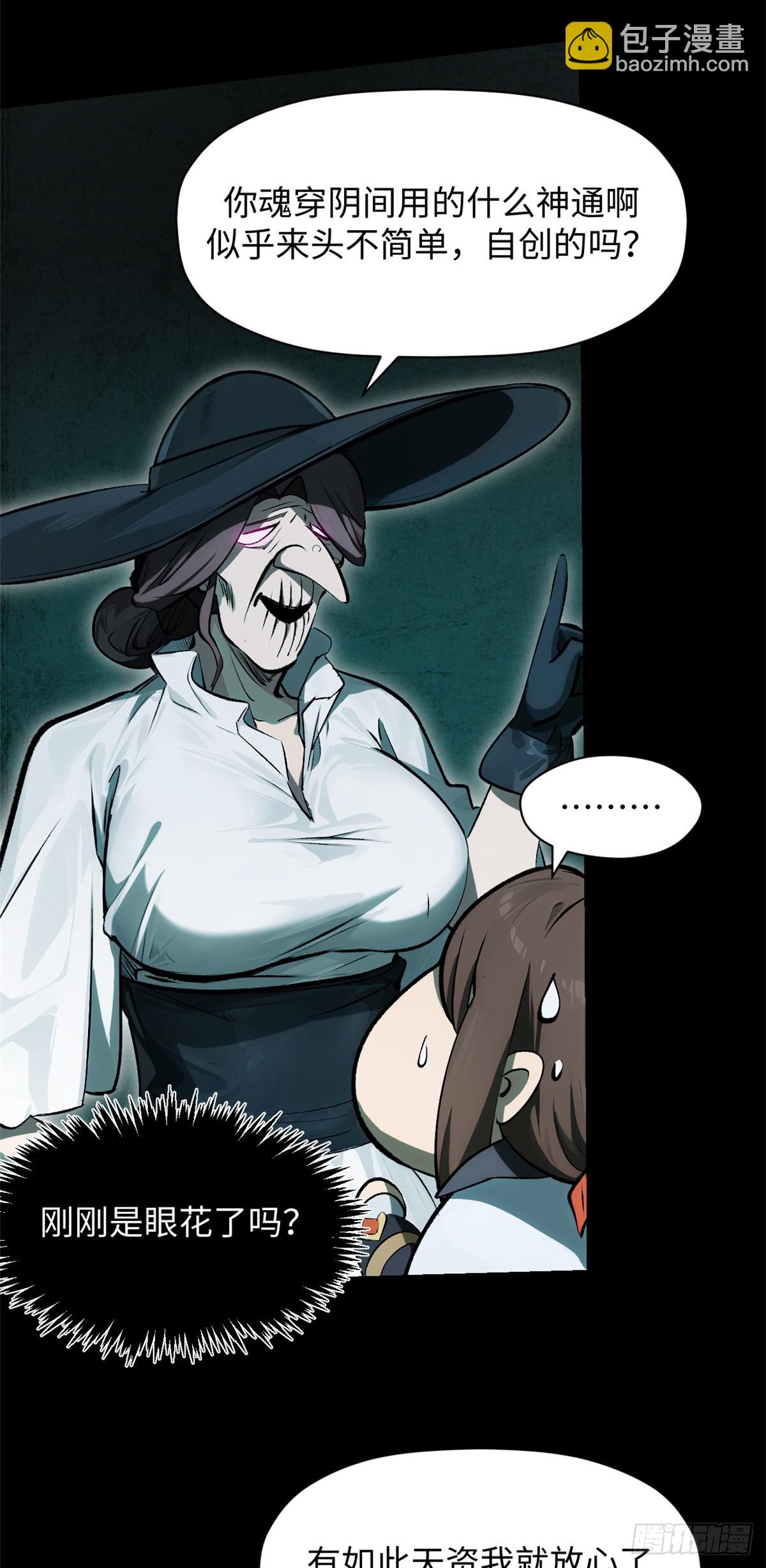 頂級氣運，悄悄修煉千年 - 175 孟婆的委託(2/2) - 2