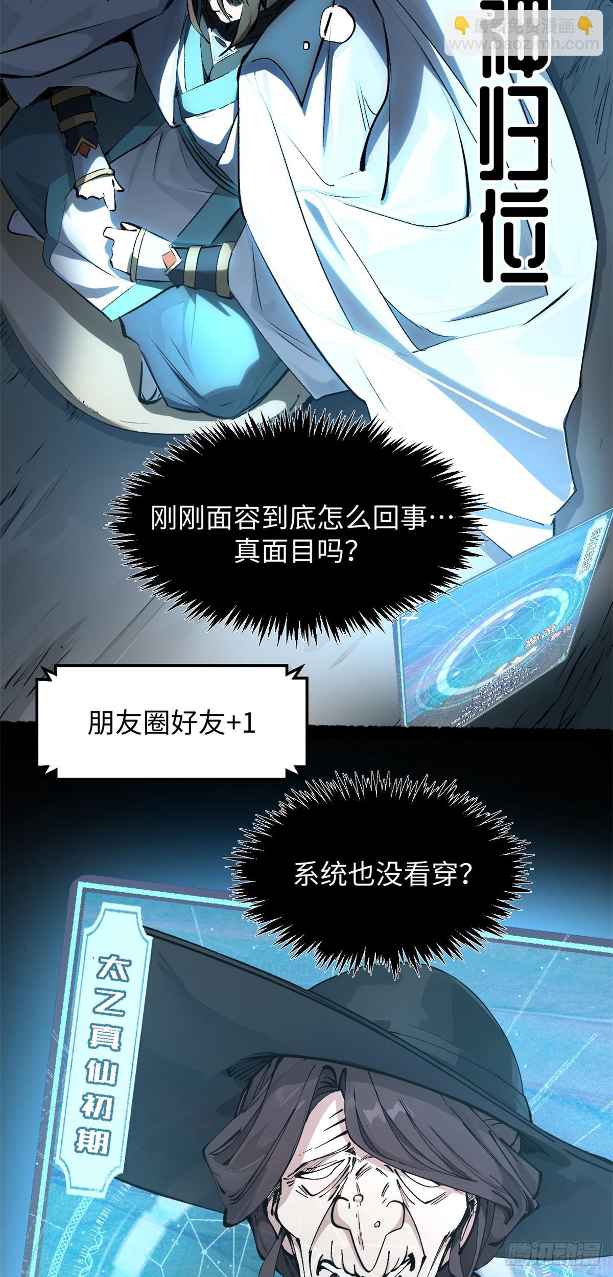 頂級氣運，悄悄修煉千年 - 175 孟婆的委託(2/2) - 4