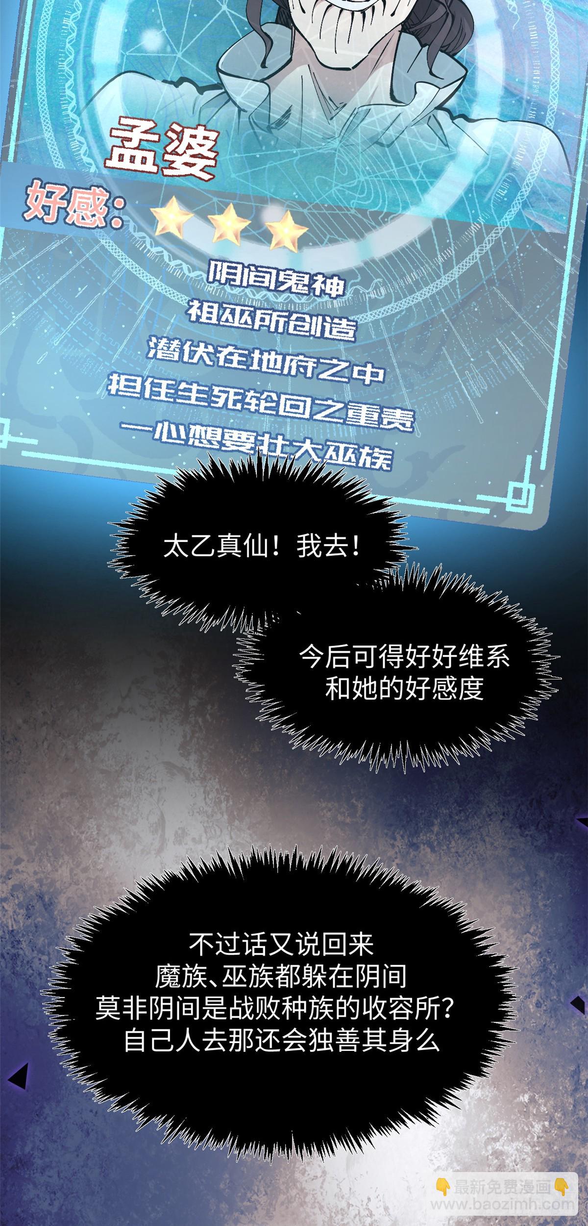 頂級氣運，悄悄修煉千年 - 175 孟婆的委託(2/2) - 1