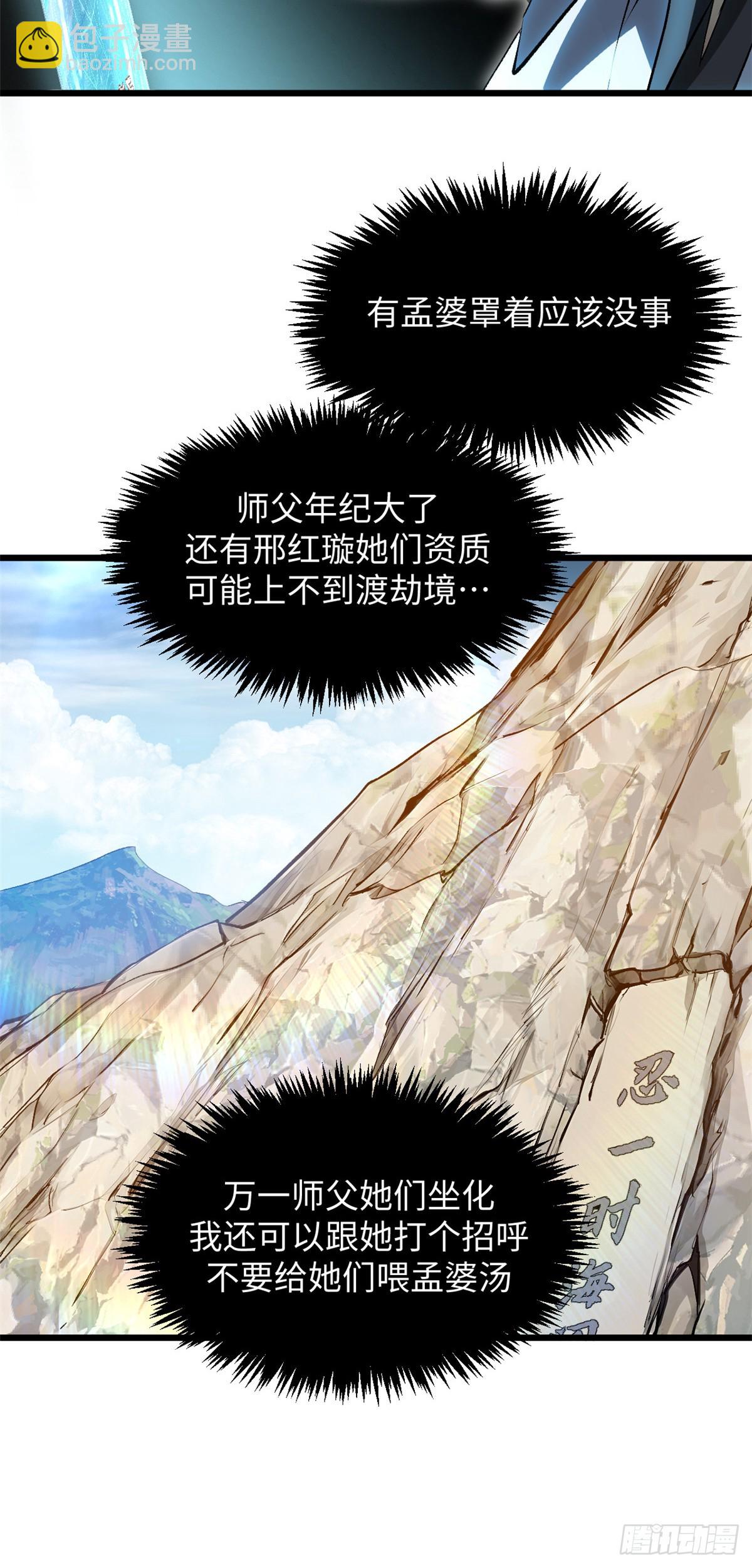 頂級氣運，悄悄修煉千年 - 175 孟婆的委託(2/2) - 3