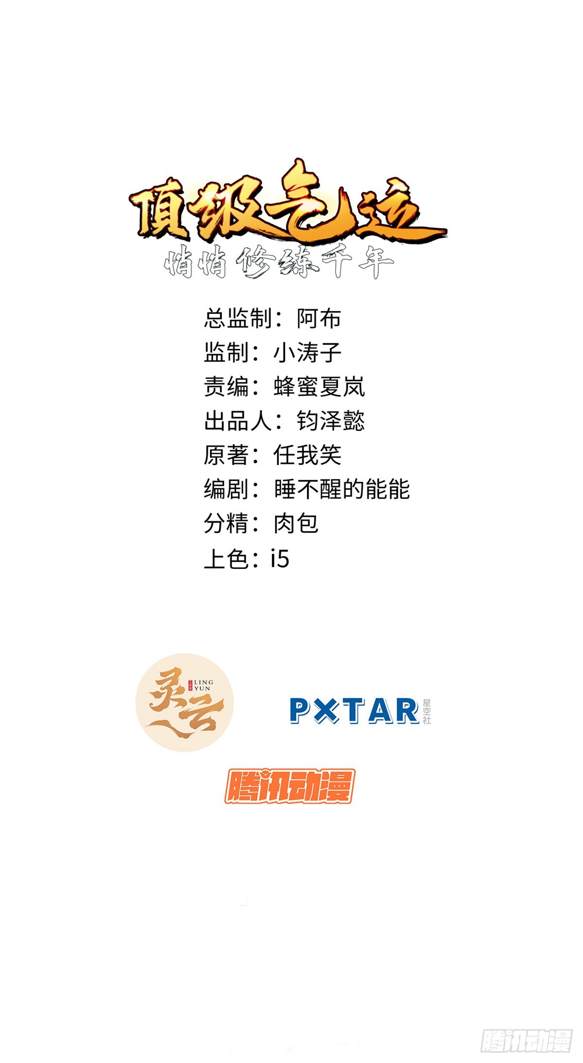 頂級氣運，悄悄修煉千年 - 177 滄海一粟(1/2) - 1