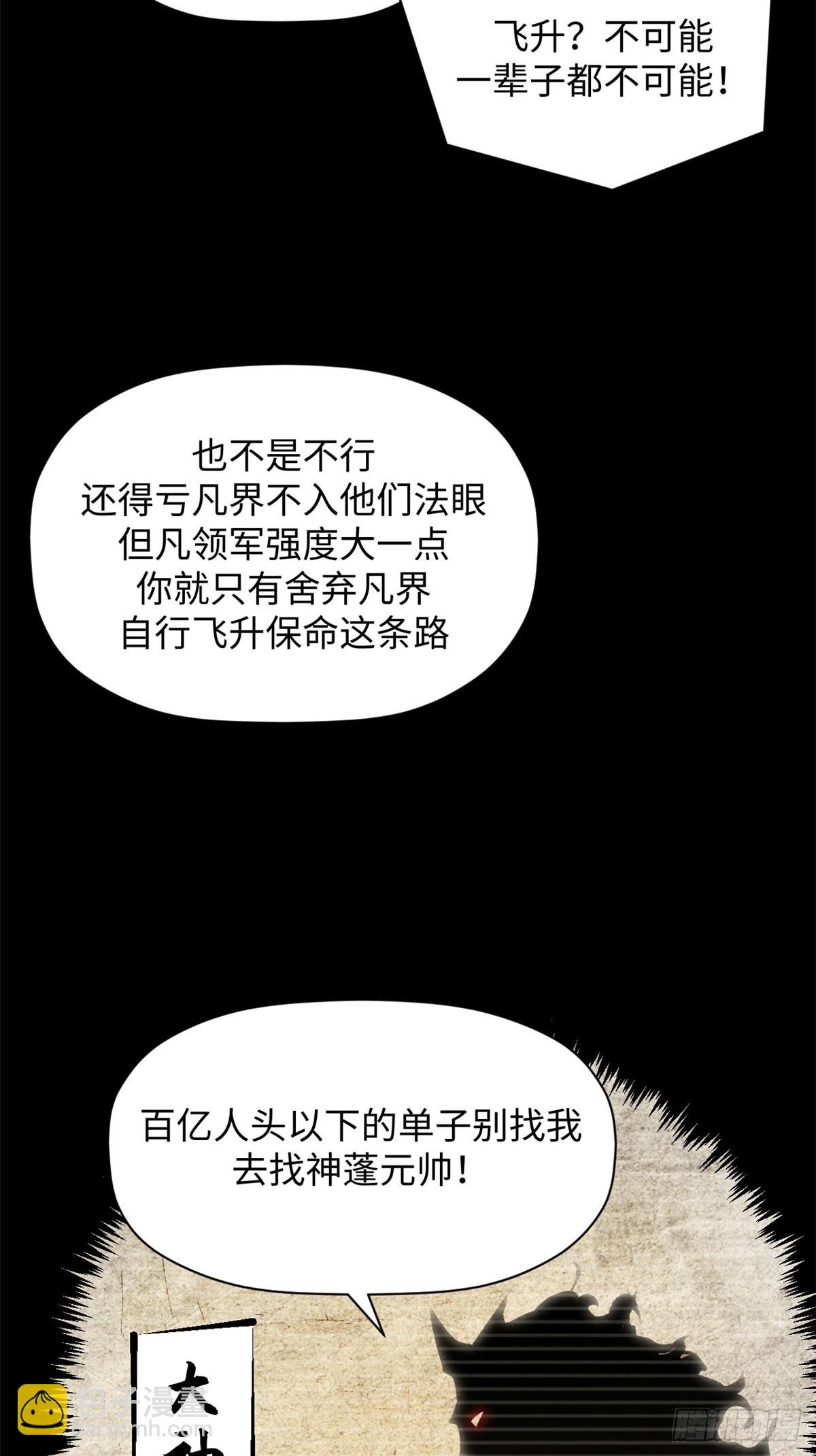 頂級氣運，悄悄修煉千年 - 177 滄海一粟(1/2) - 2