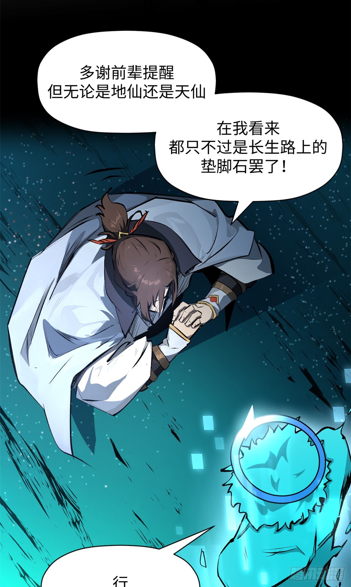 頂級氣運，悄悄修煉千年 - 177 滄海一粟(1/2) - 6