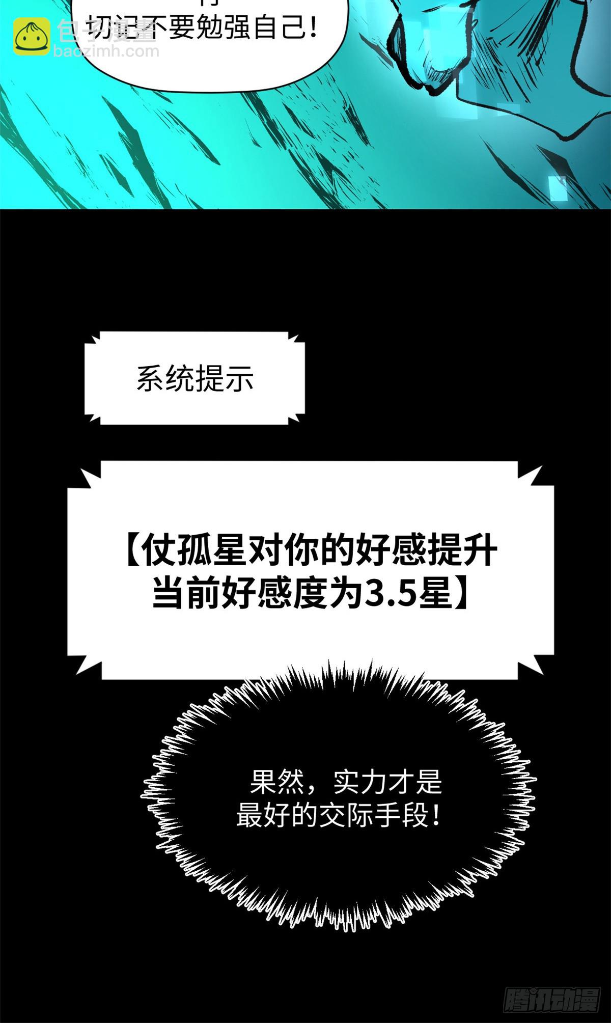 頂級氣運，悄悄修煉千年 - 177 滄海一粟(1/2) - 7
