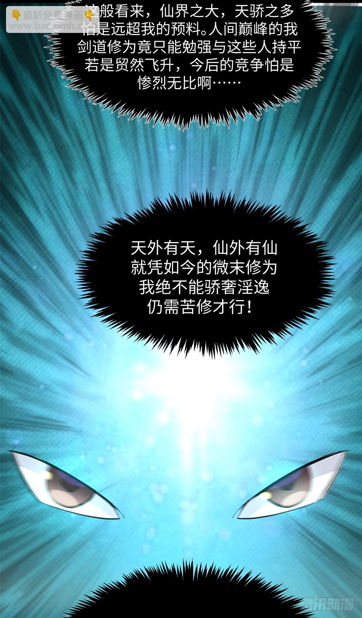 頂級氣運，悄悄修煉千年 - 177 滄海一粟(1/2) - 4