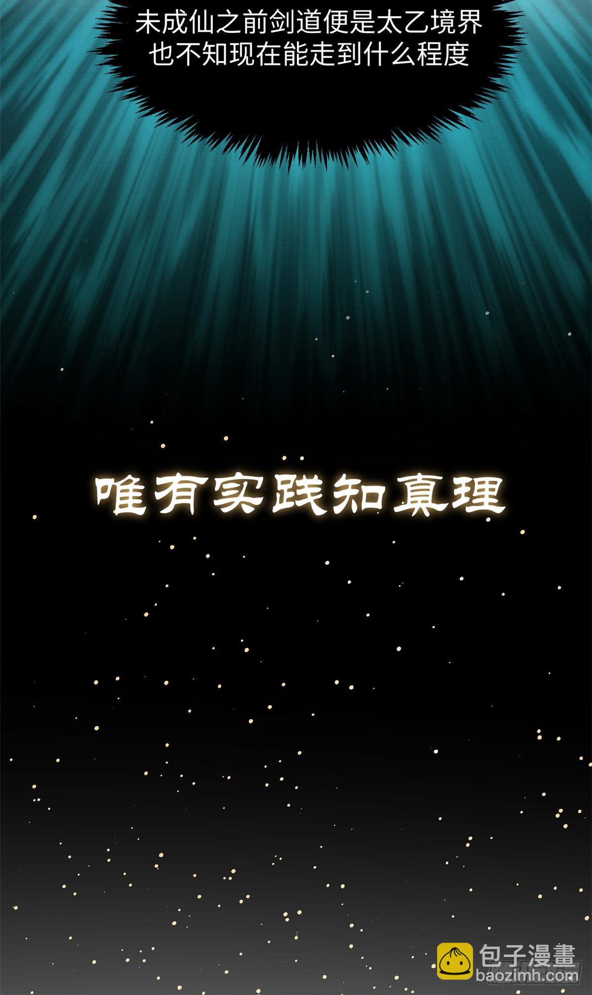 頂級氣運，悄悄修煉千年 - 177 滄海一粟(1/2) - 5