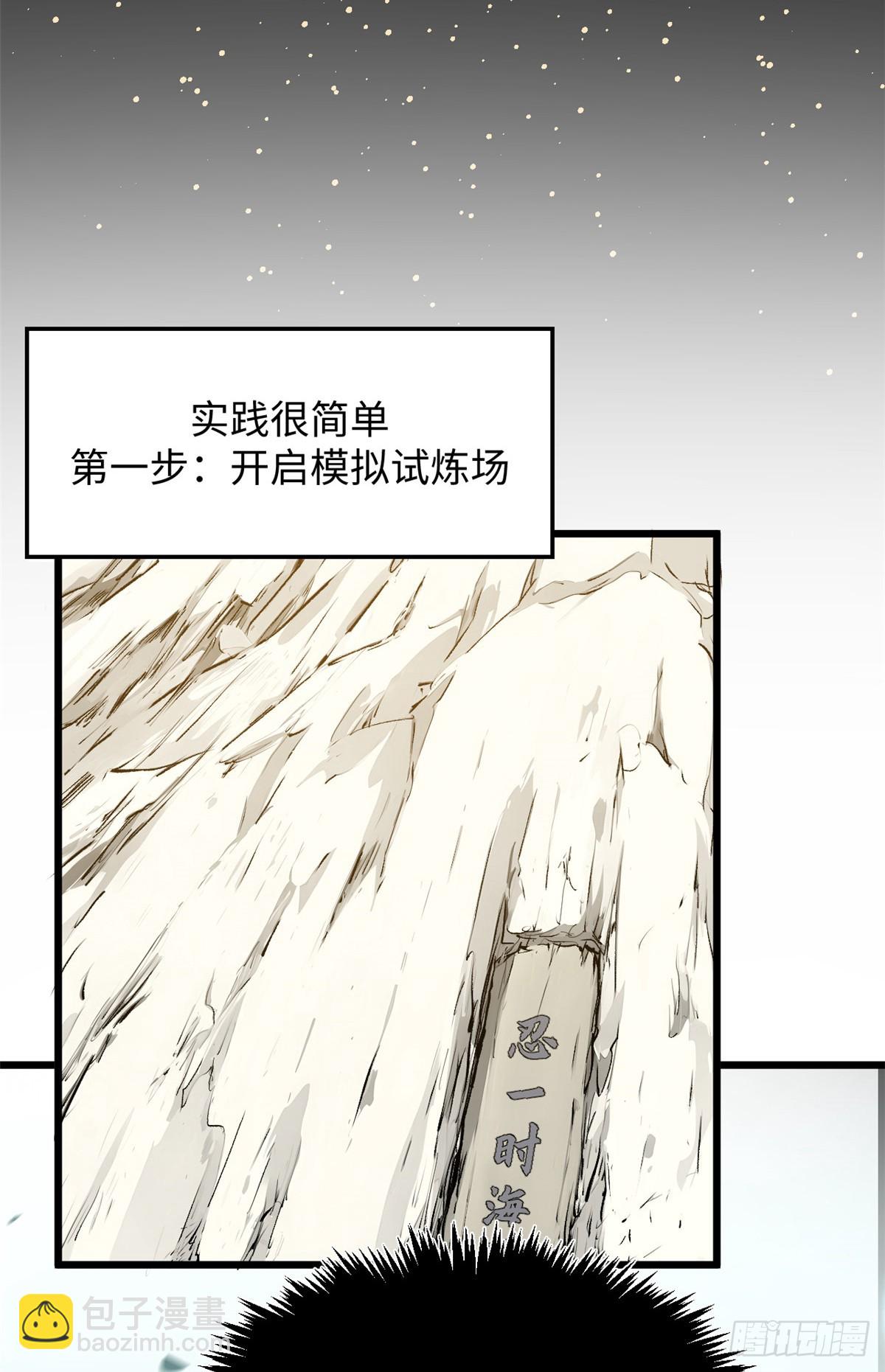 頂級氣運，悄悄修煉千年 - 177 滄海一粟(1/2) - 6
