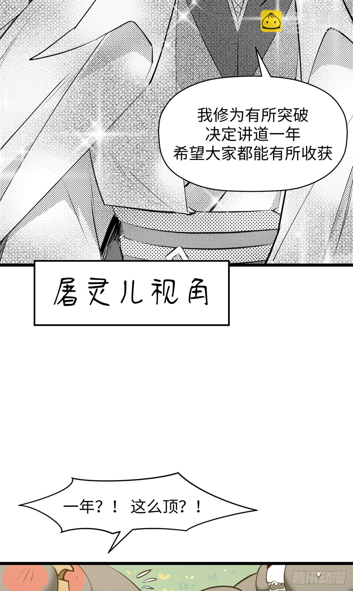 頂級氣運，悄悄修煉千年 - 177 滄海一粟(1/2) - 6