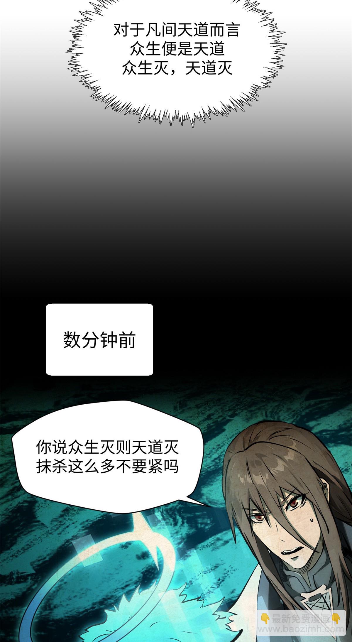 頂級氣運，悄悄修煉千年 - 177 滄海一粟(1/2) - 6