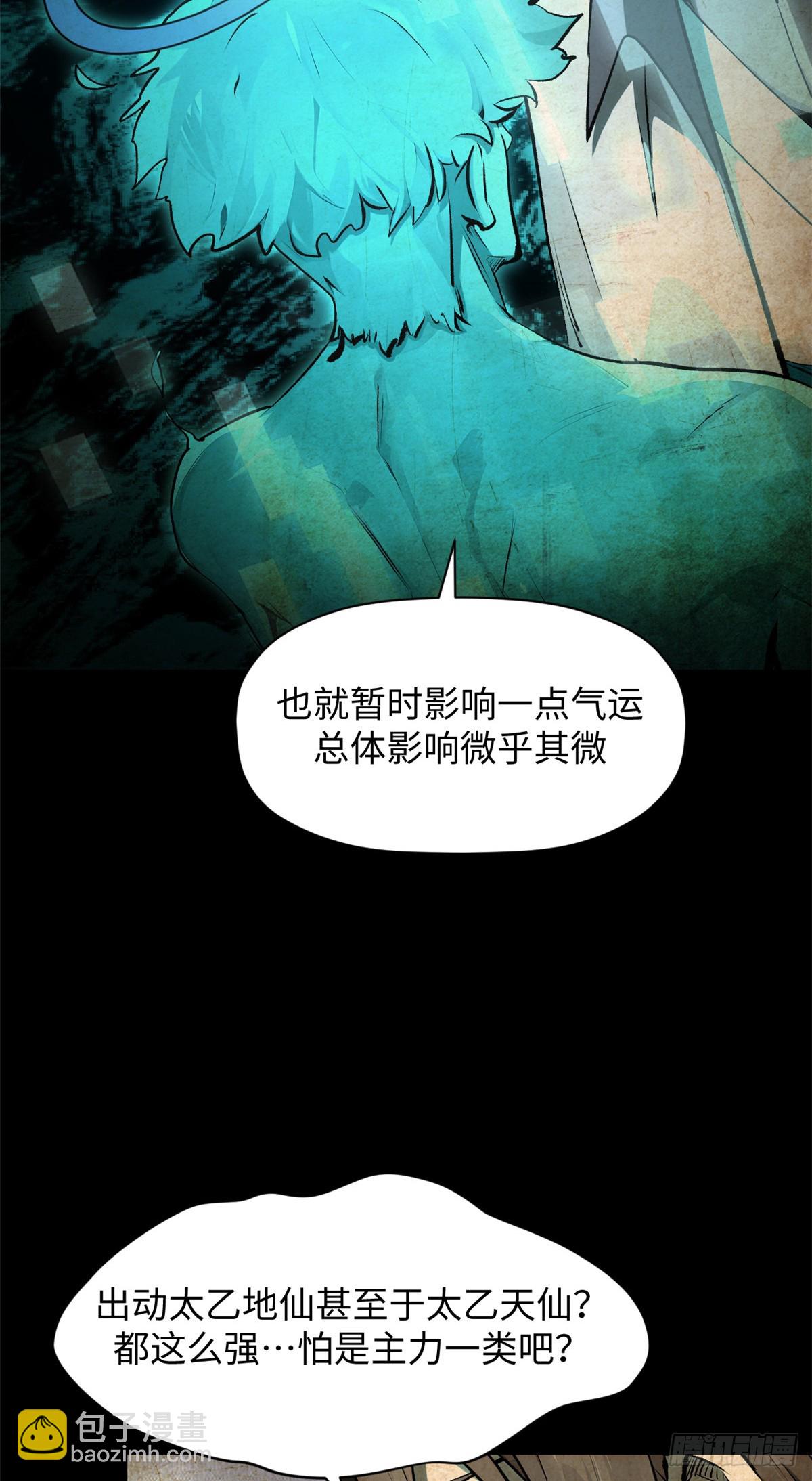 頂級氣運，悄悄修煉千年 - 177 滄海一粟(1/2) - 7