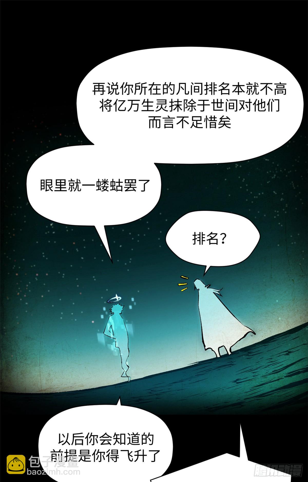頂級氣運，悄悄修煉千年 - 177 滄海一粟(1/2) - 1