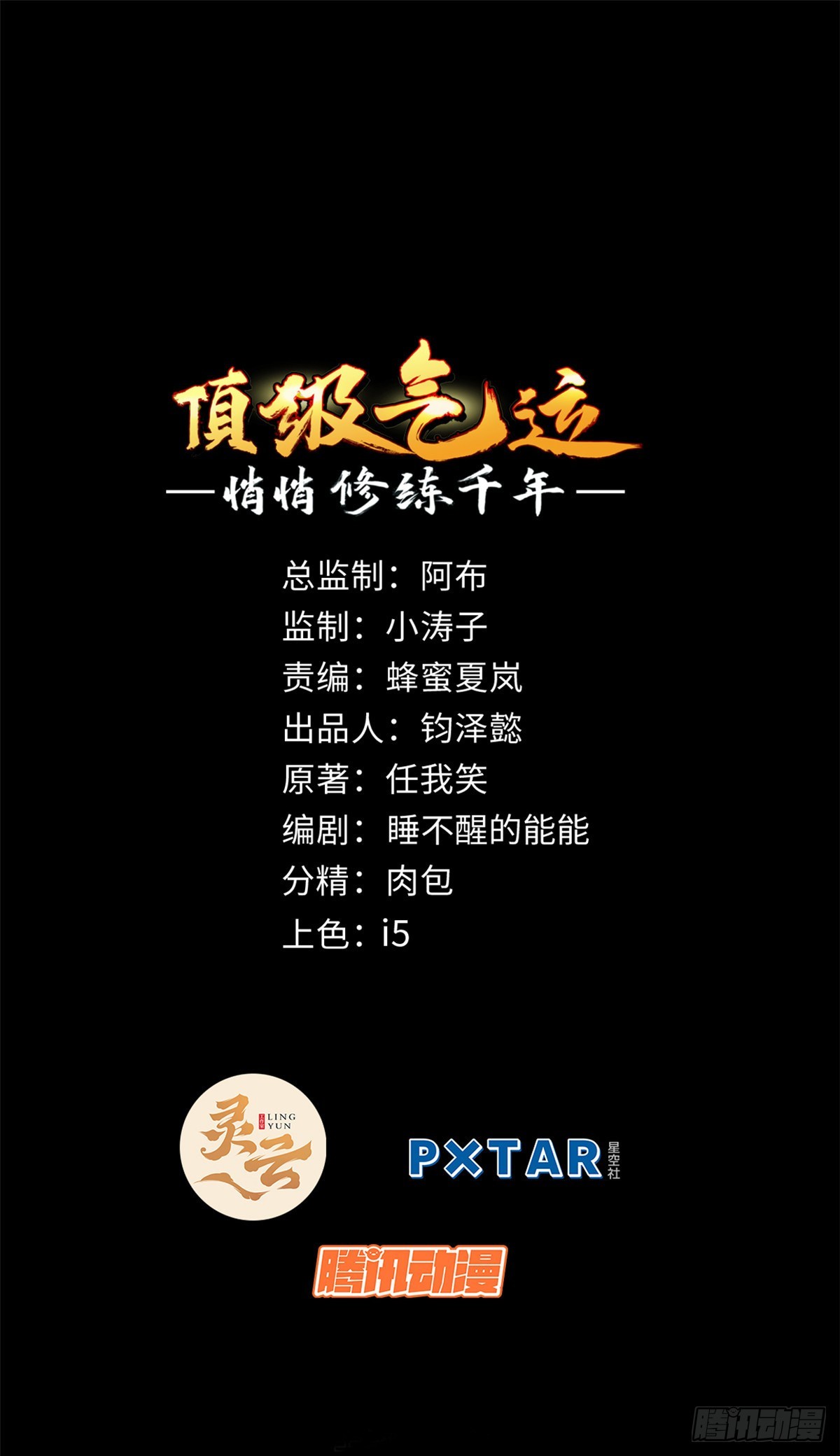 頂級氣運，悄悄修煉千年 - 179 登頂_下地_!(1/2) - 1