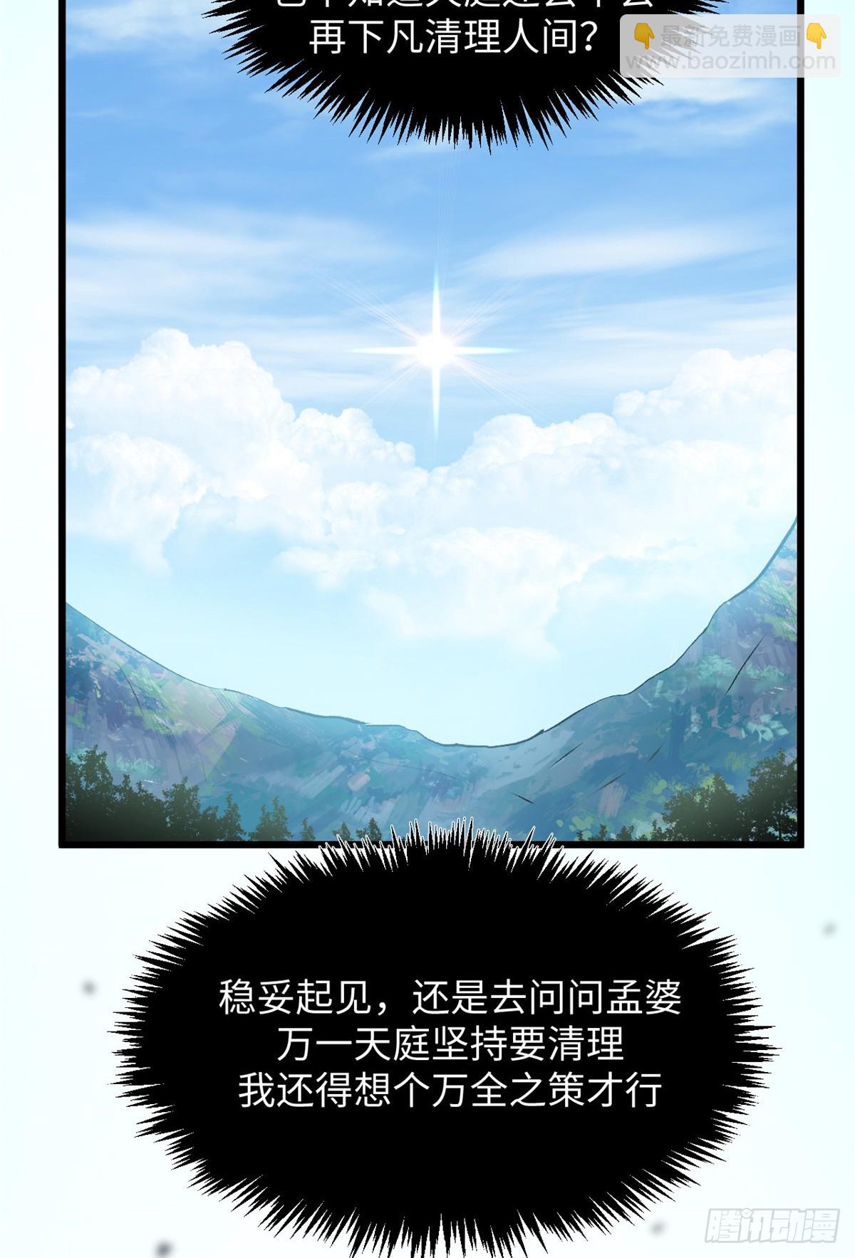 頂級氣運，悄悄修煉千年 - 179 登頂_下地_!(1/2) - 1