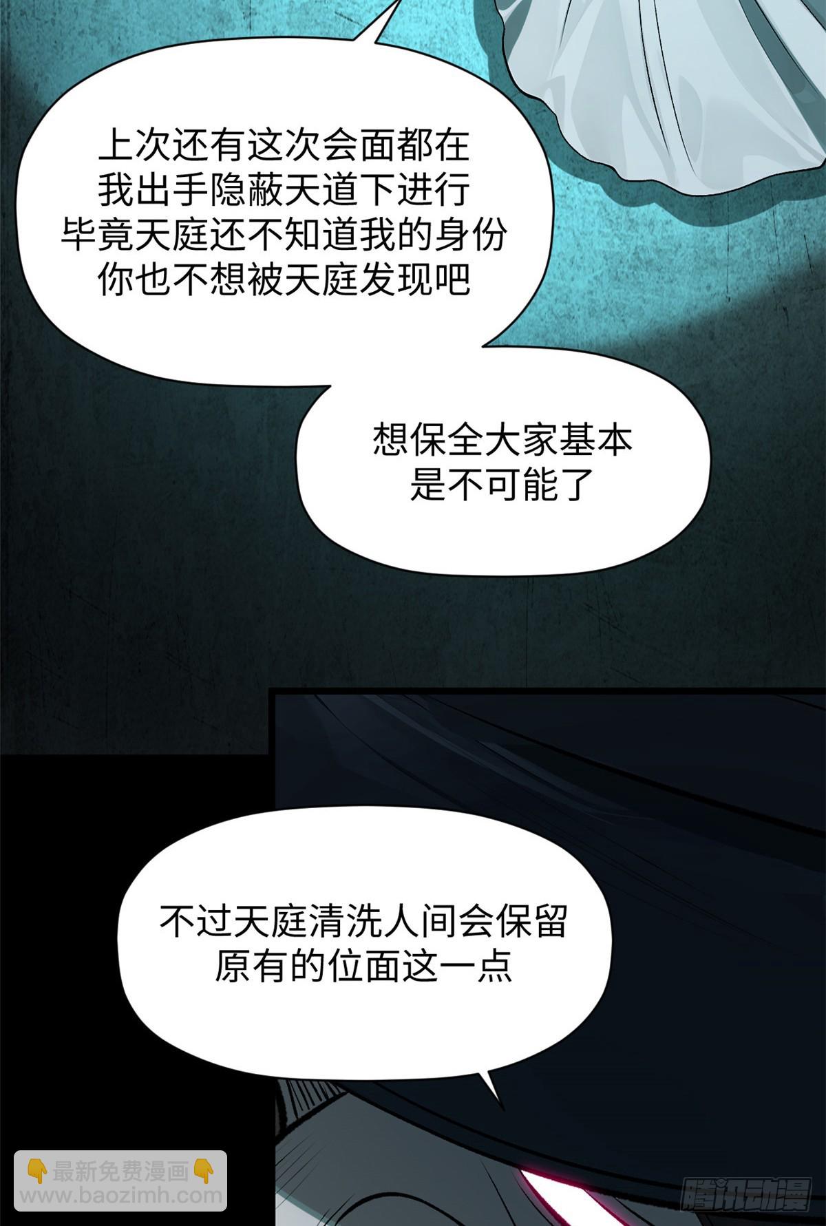 頂級氣運，悄悄修煉千年 - 179 登頂_下地_!(2/2) - 4