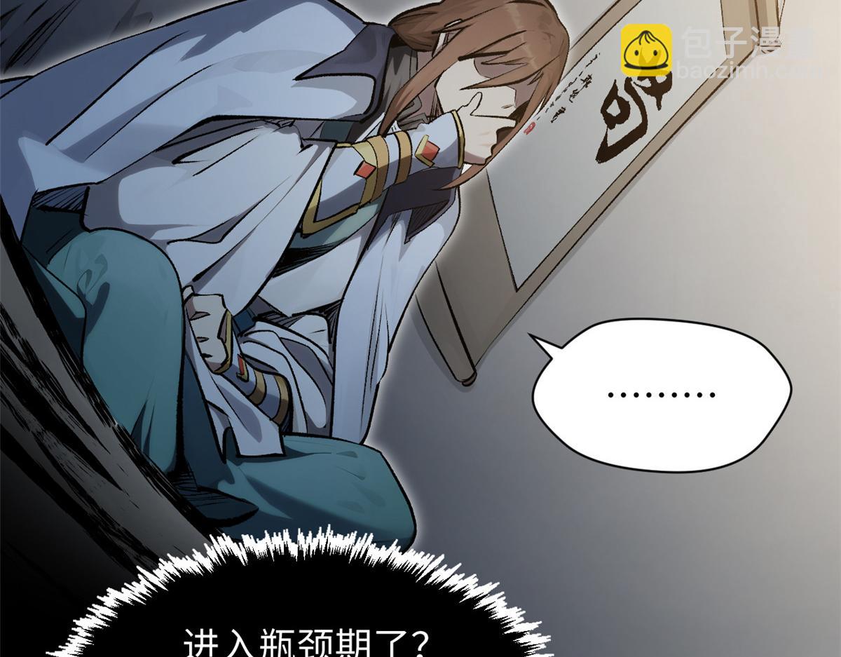 頂級氣運，悄悄修煉千年 - 181 詛咒？包的(1/5) - 1