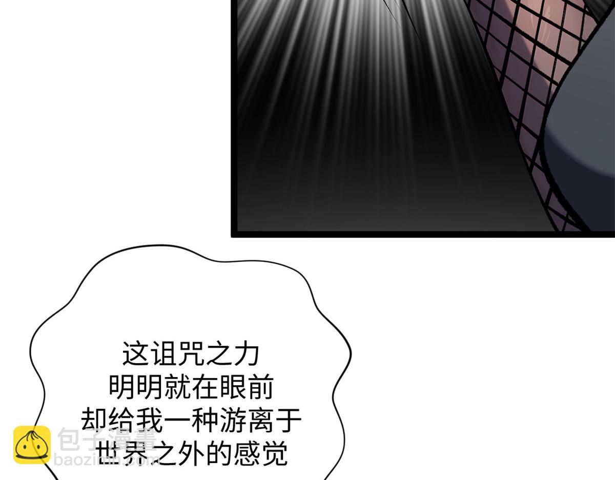 頂級氣運，悄悄修煉千年 - 181 詛咒？包的(4/5) - 1