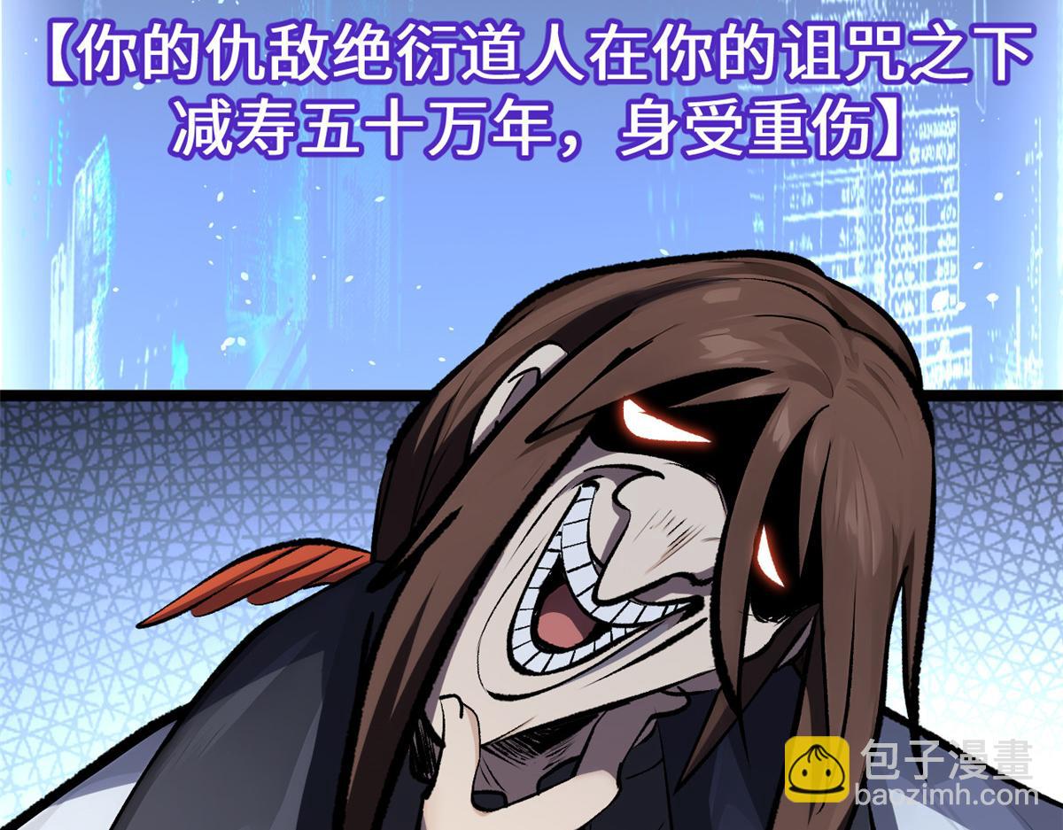 頂級氣運，悄悄修煉千年 - 181 詛咒？包的(5/5) - 5