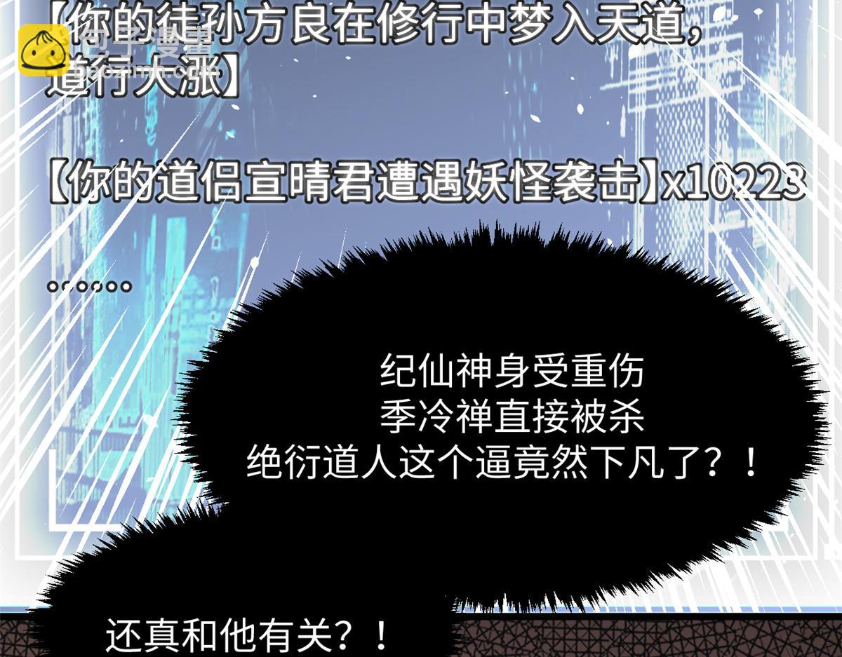 頂級氣運，悄悄修煉千年 - 181 詛咒？包的(1/5) - 7