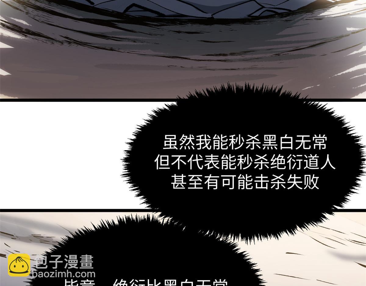 頂級氣運，悄悄修煉千年 - 181 詛咒？包的(1/5) - 5