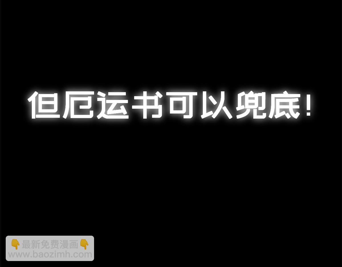 頂級氣運，悄悄修煉千年 - 181 詛咒？包的(1/5) - 3