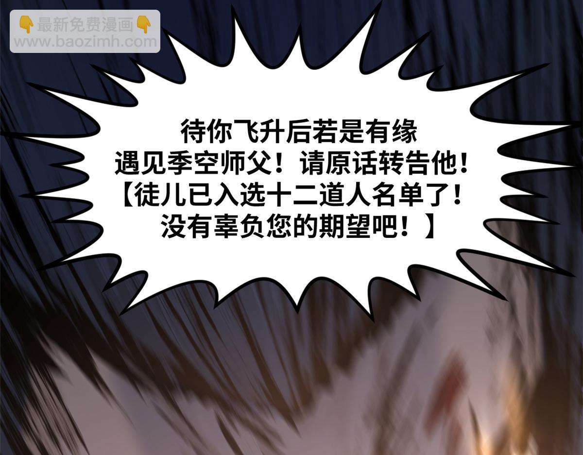 頂級氣運，悄悄修煉千年 - 181 詛咒？包的(2/5) - 2