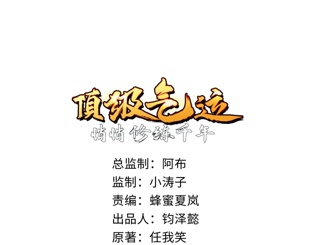 頂級氣運，悄悄修煉千年 - 183 散仙之戰(1/5) - 1