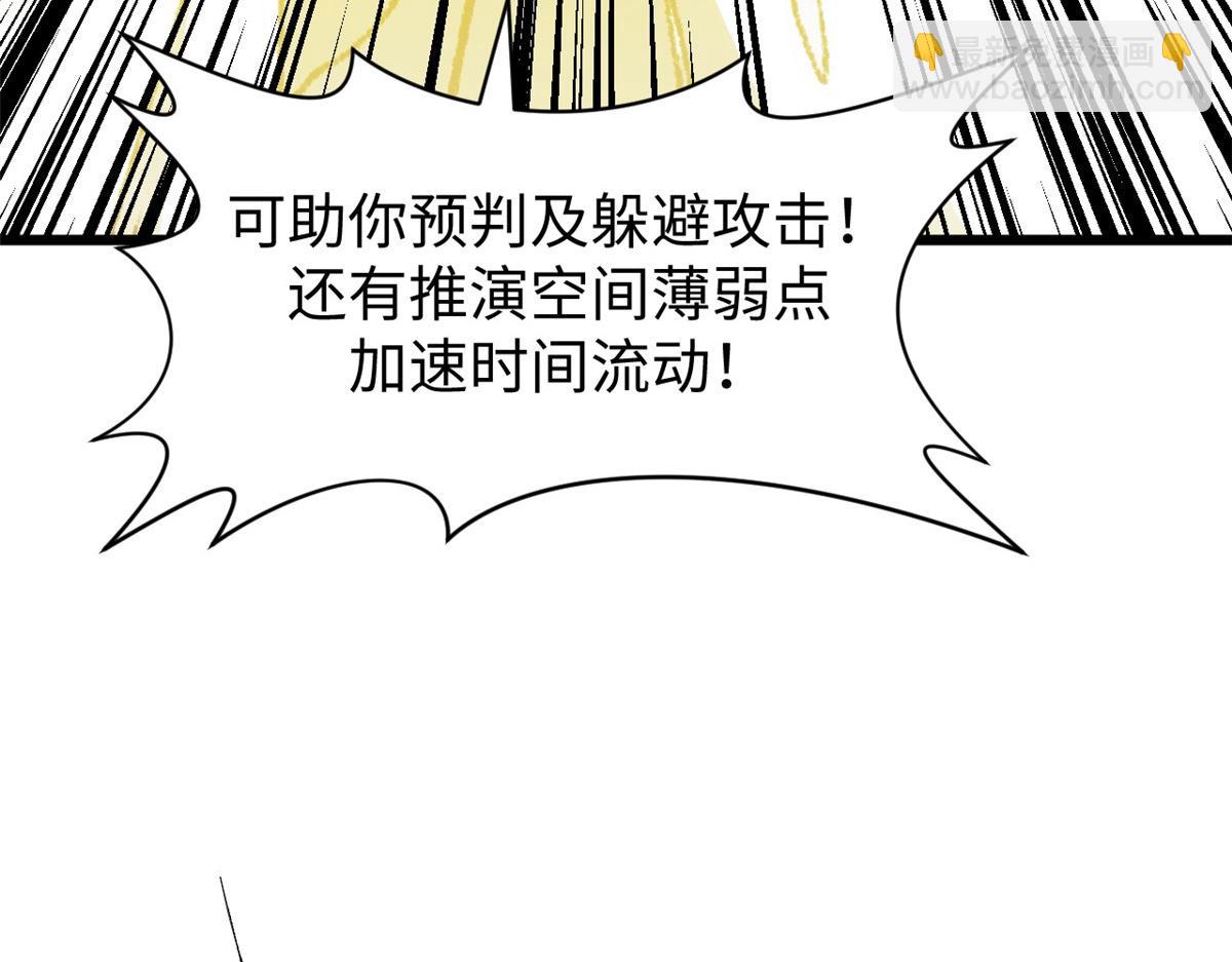 頂級氣運，悄悄修煉千年 - 183 散仙之戰(1/5) - 6