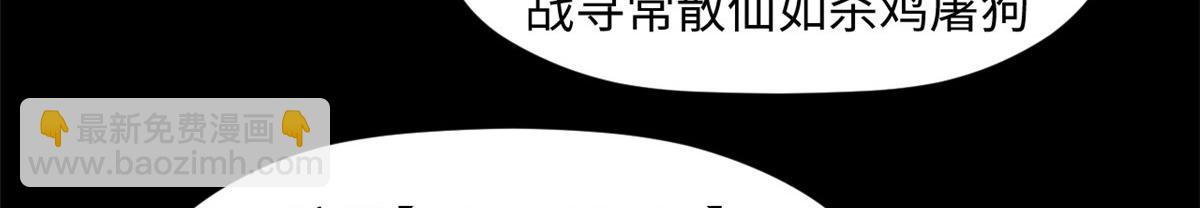 頂級氣運，悄悄修煉千年 - 183 散仙之戰(2/5) - 1