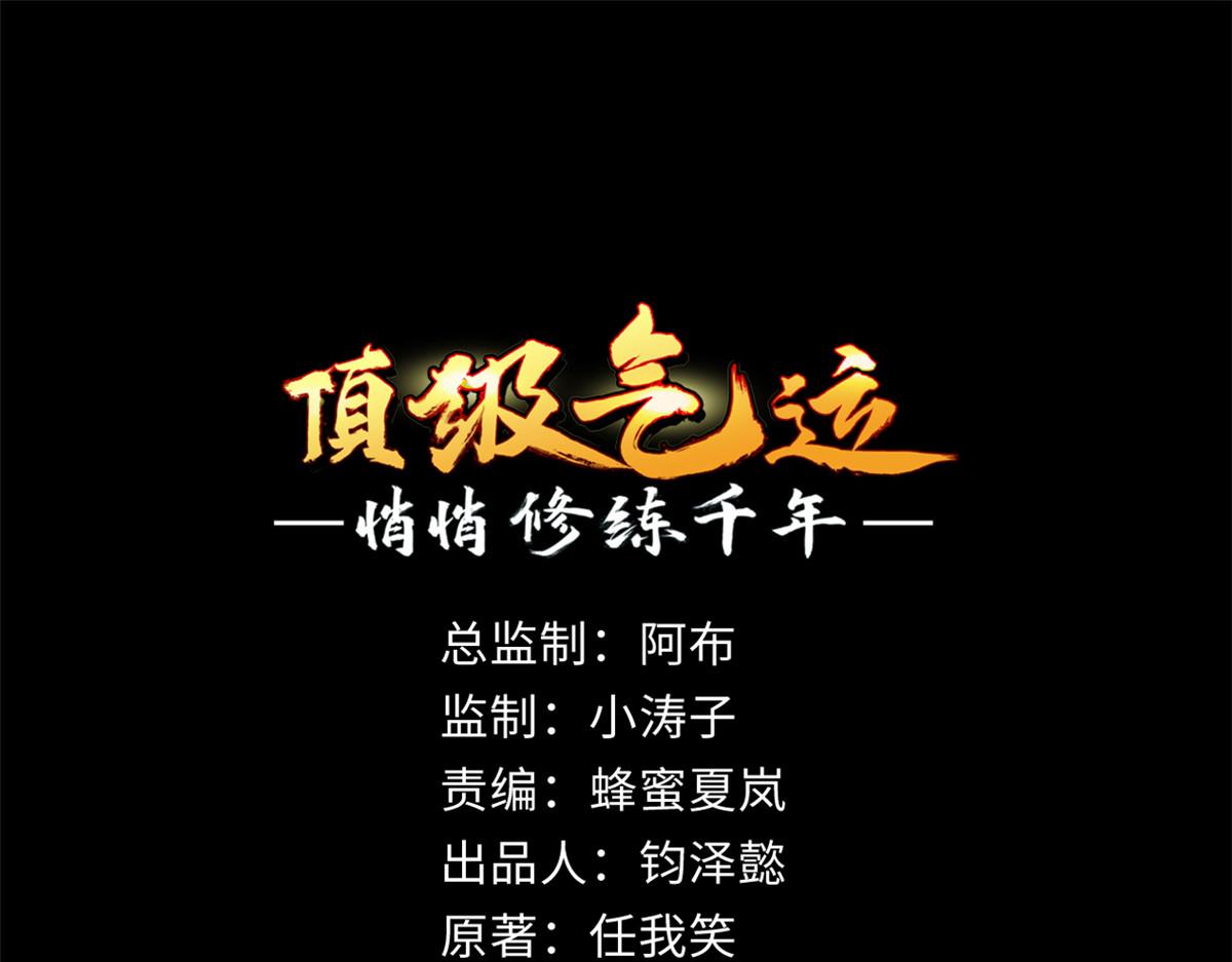 頂級氣運，悄悄修煉千年 - 187 殺光天兵天將？我嗎(1/5) - 1