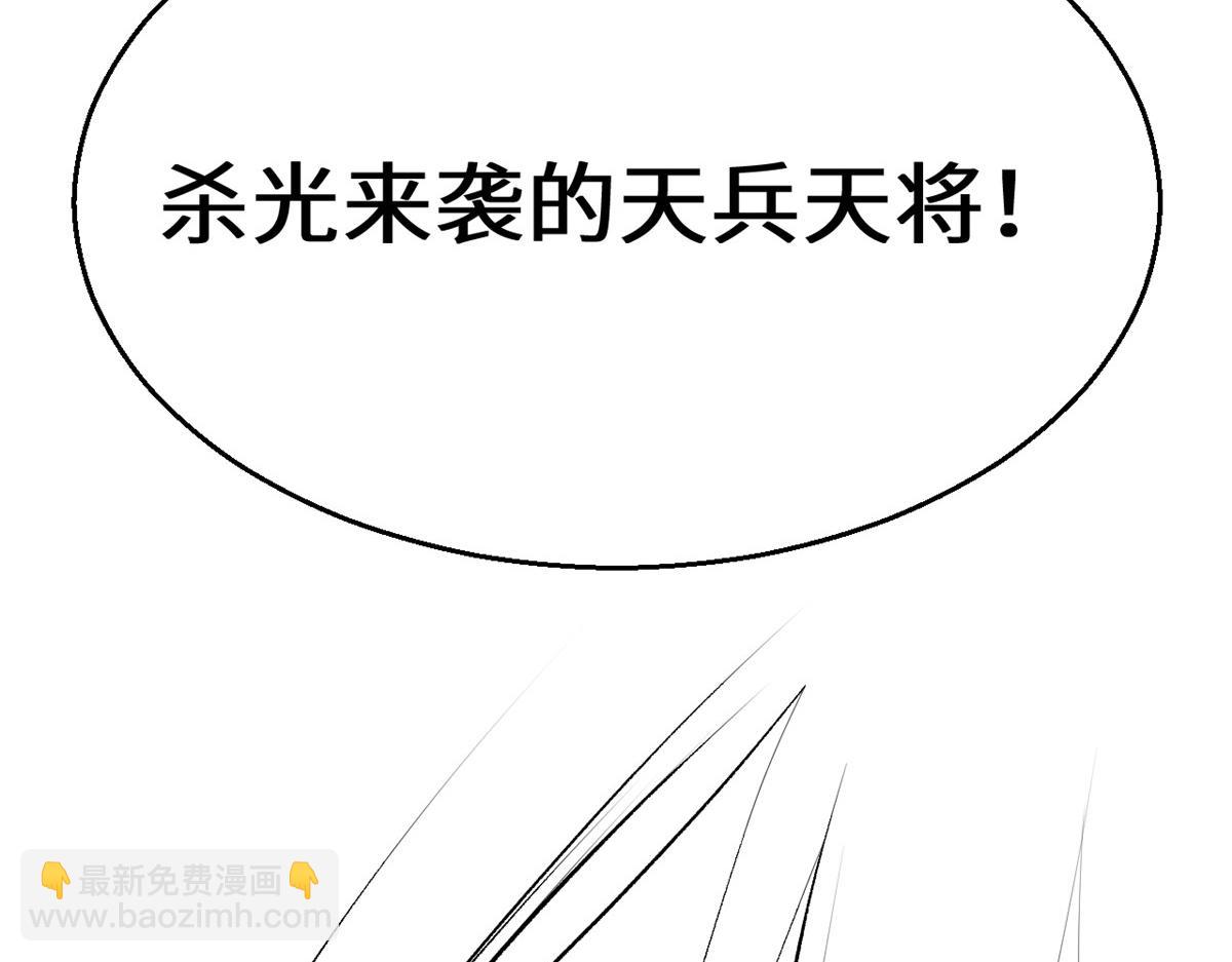 頂級氣運，悄悄修煉千年 - 187 殺光天兵天將？我嗎(3/5) - 8