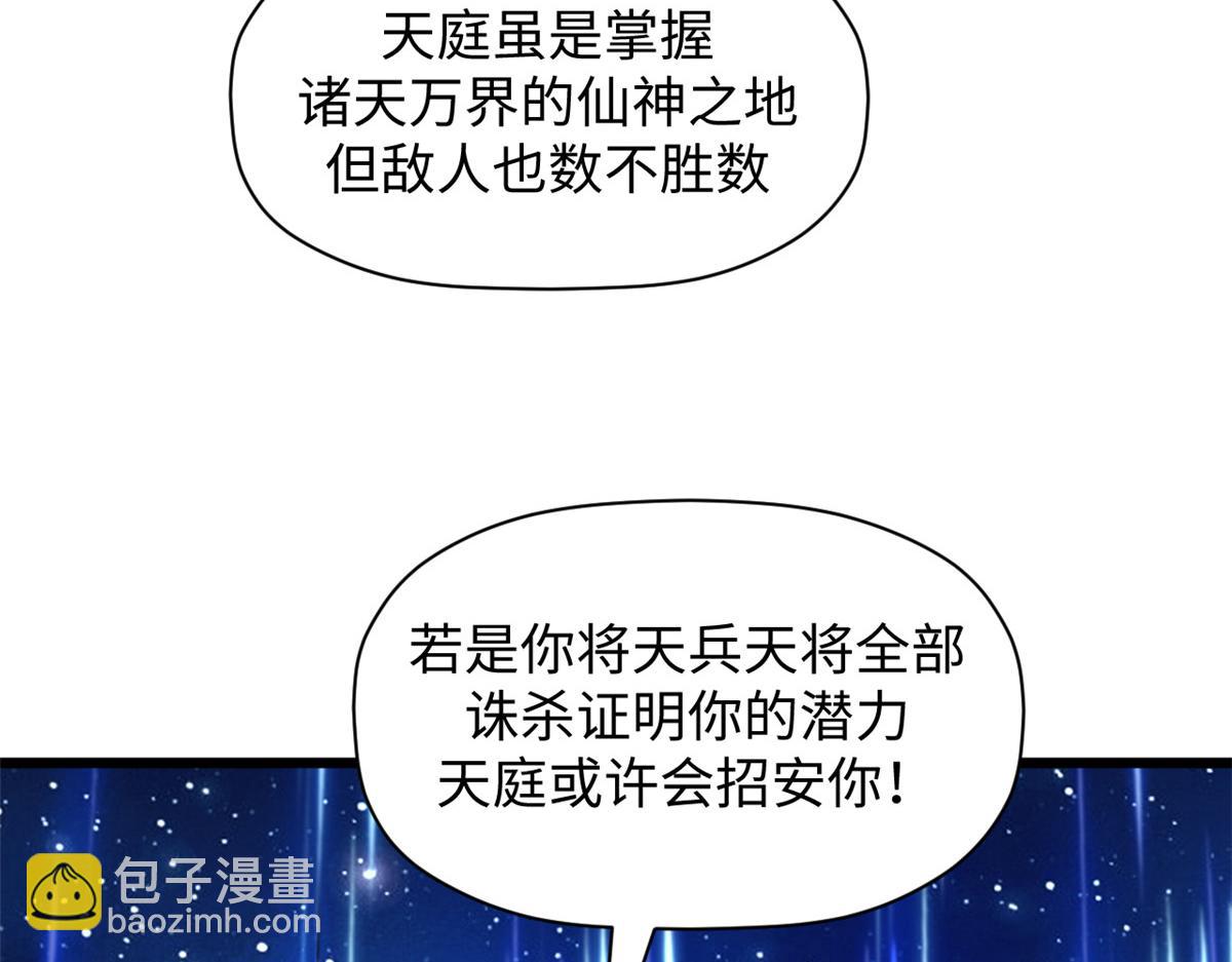 頂級氣運，悄悄修煉千年 - 187 殺光天兵天將？我嗎(3/5) - 2