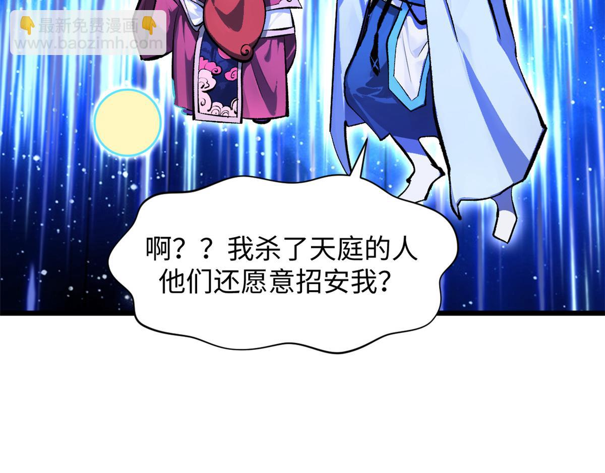 頂級氣運，悄悄修煉千年 - 187 殺光天兵天將？我嗎(3/5) - 4