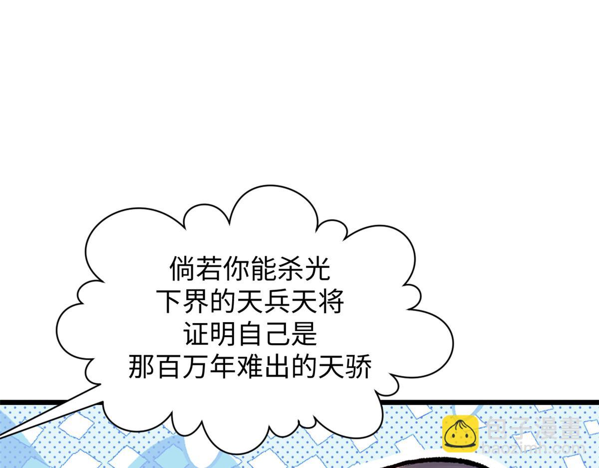 頂級氣運，悄悄修煉千年 - 187 殺光天兵天將？我嗎(3/5) - 1