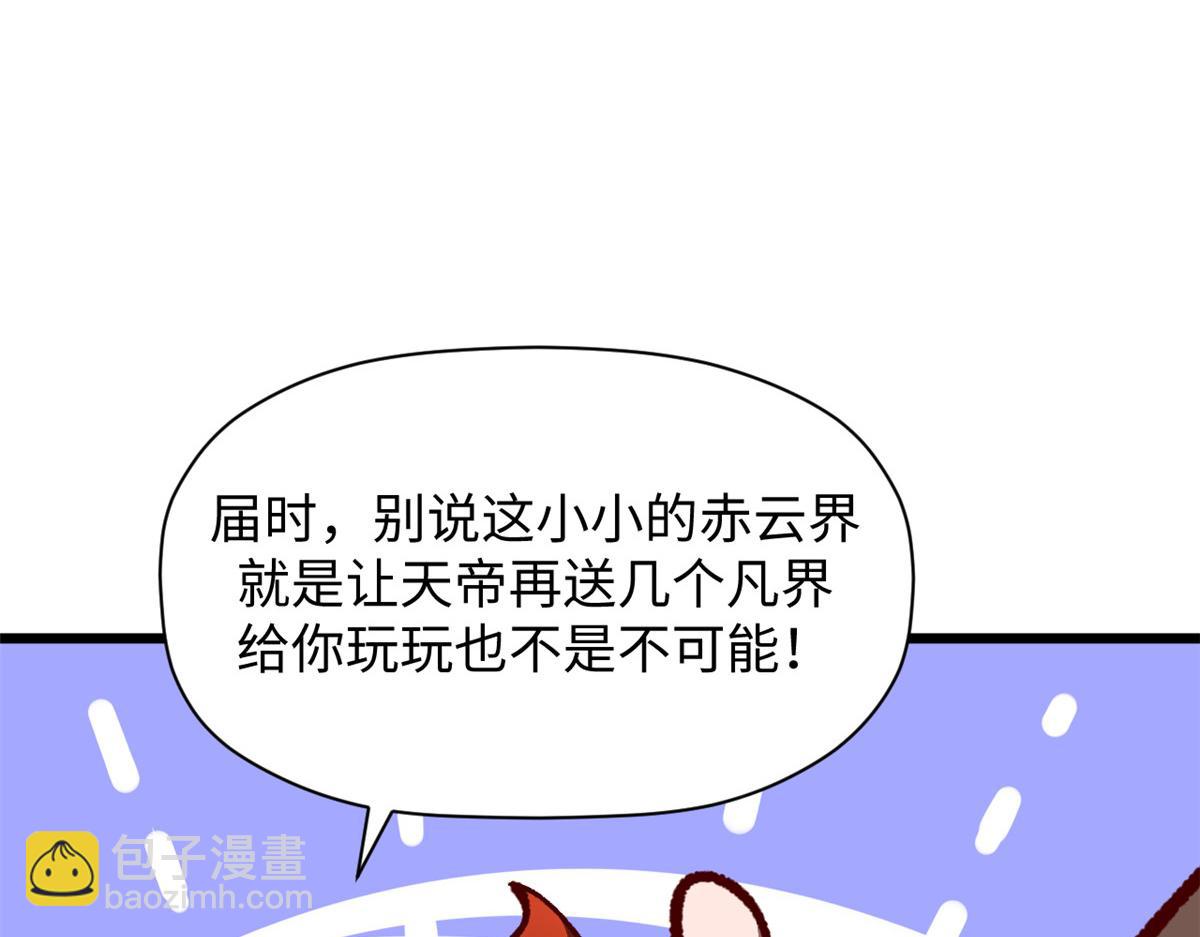 頂級氣運，悄悄修煉千年 - 187 殺光天兵天將？我嗎(4/5) - 6