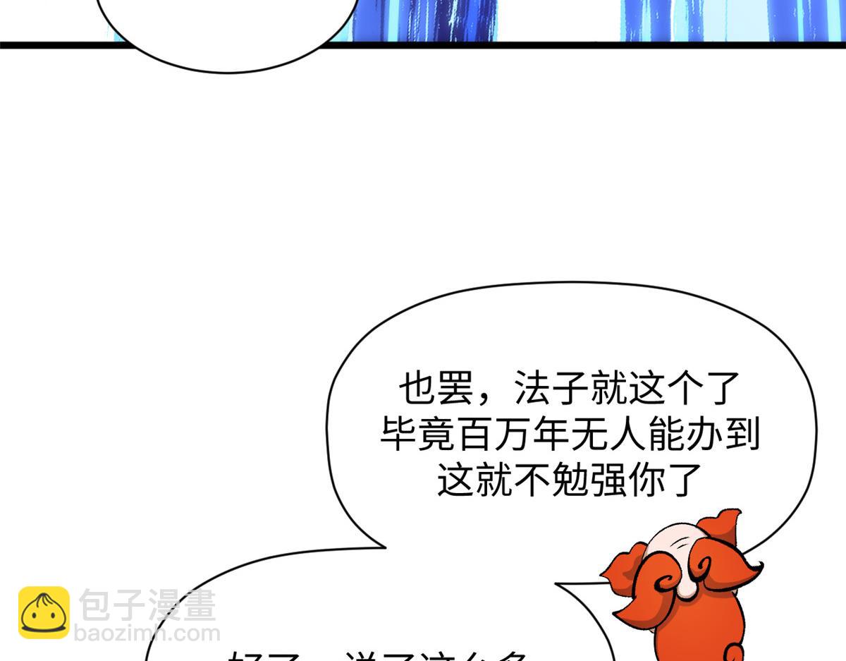 頂級氣運，悄悄修煉千年 - 187 殺光天兵天將？我嗎(4/5) - 5