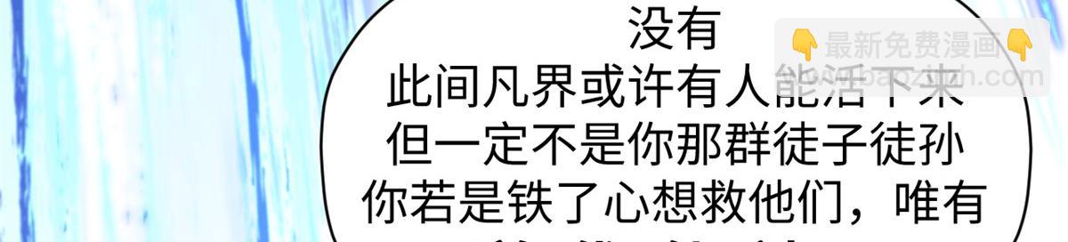 頂級氣運，悄悄修煉千年 - 187 殺光天兵天將？我嗎(4/5) - 7