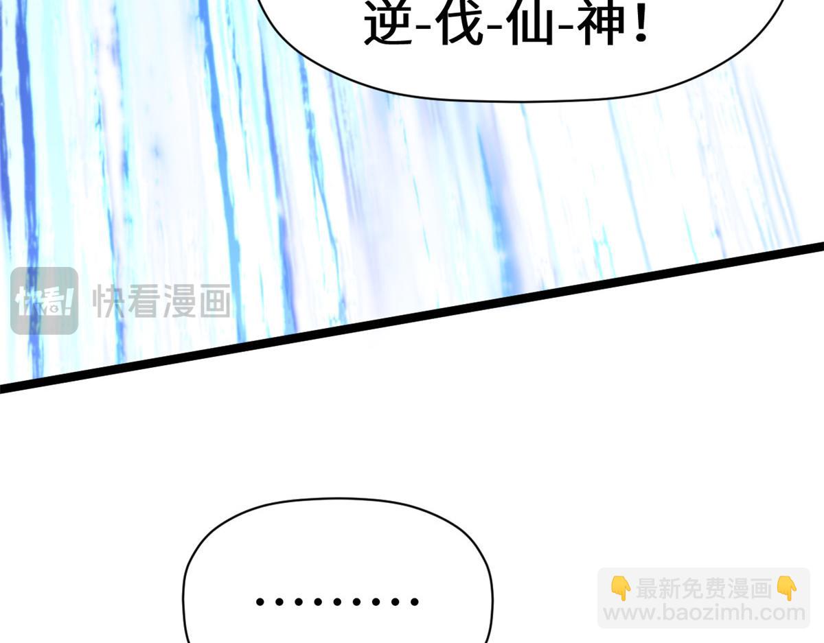 頂級氣運，悄悄修煉千年 - 187 殺光天兵天將？我嗎(4/5) - 8