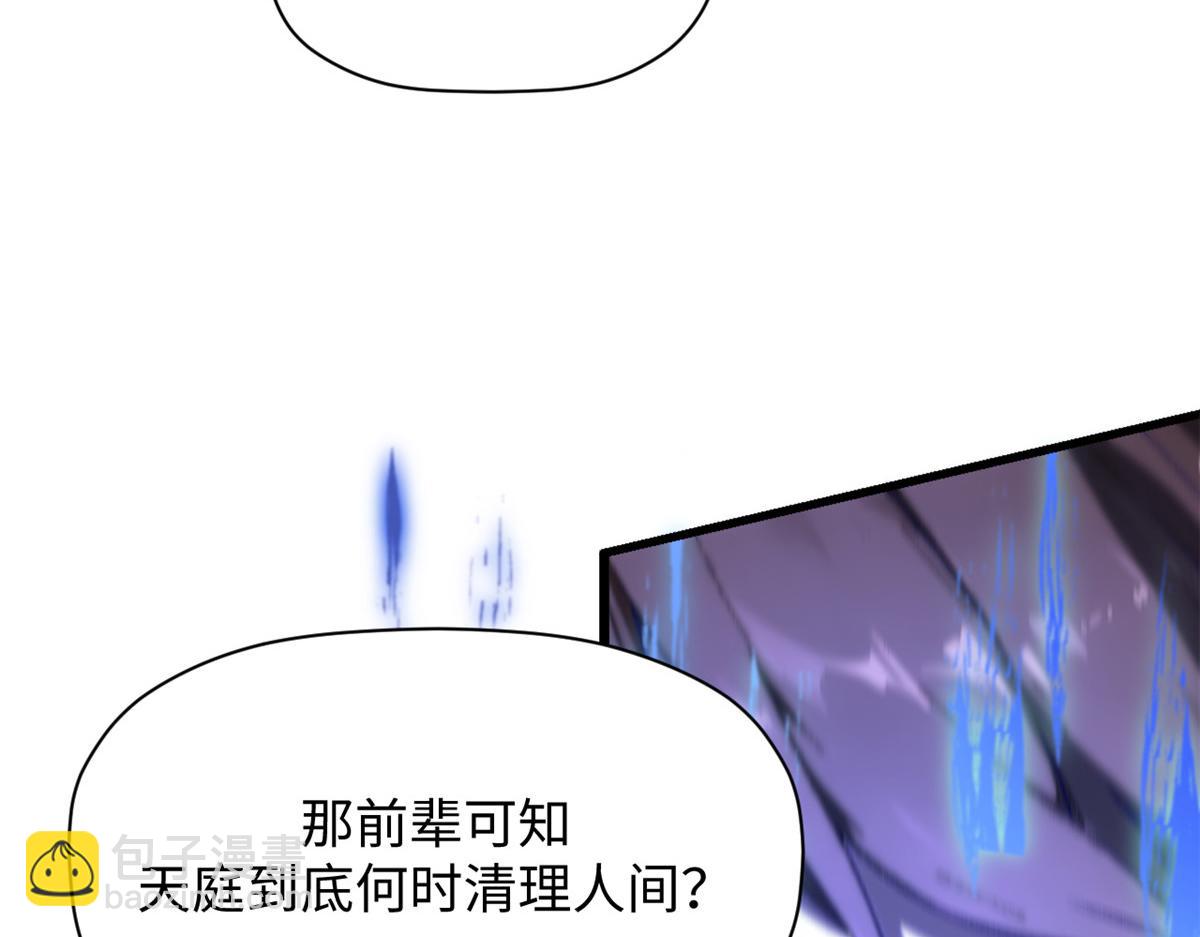 頂級氣運，悄悄修煉千年 - 187 殺光天兵天將？我嗎(4/5) - 1