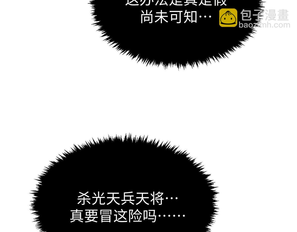 頂級氣運，悄悄修煉千年 - 187 殺光天兵天將？我嗎(4/5) - 8