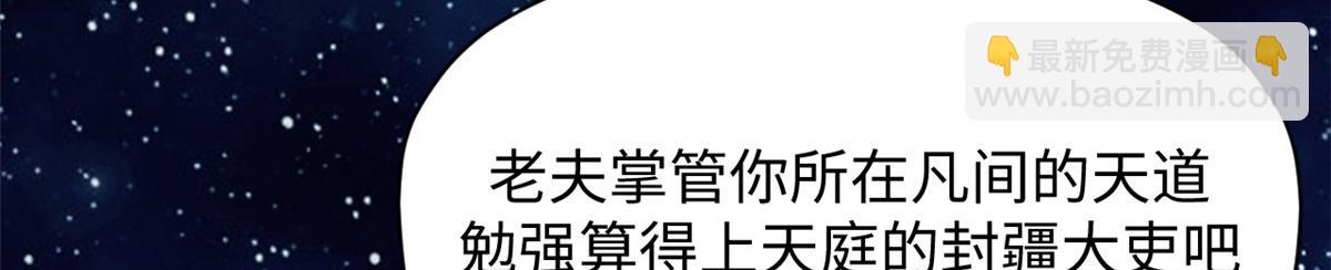 頂級氣運，悄悄修煉千年 - 187 殺光天兵天將？我嗎(1/5) - 5