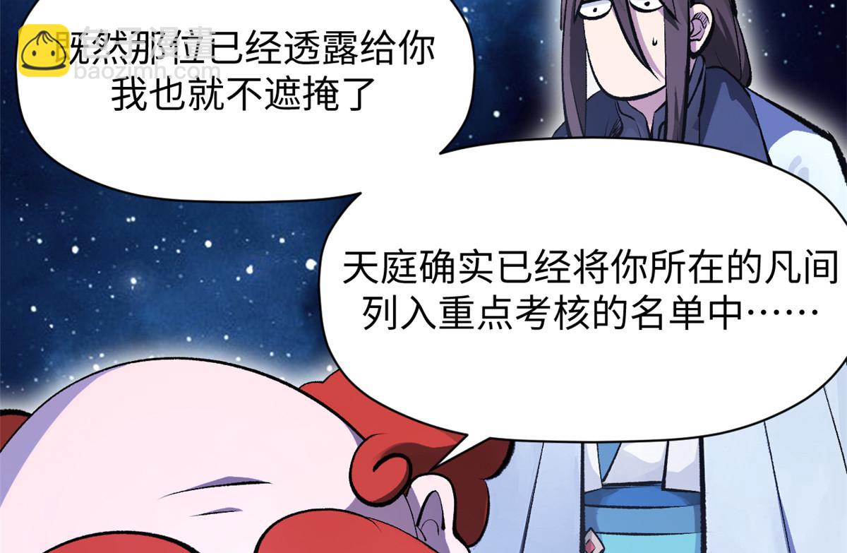 頂級氣運，悄悄修煉千年 - 187 殺光天兵天將？我嗎(2/5) - 5