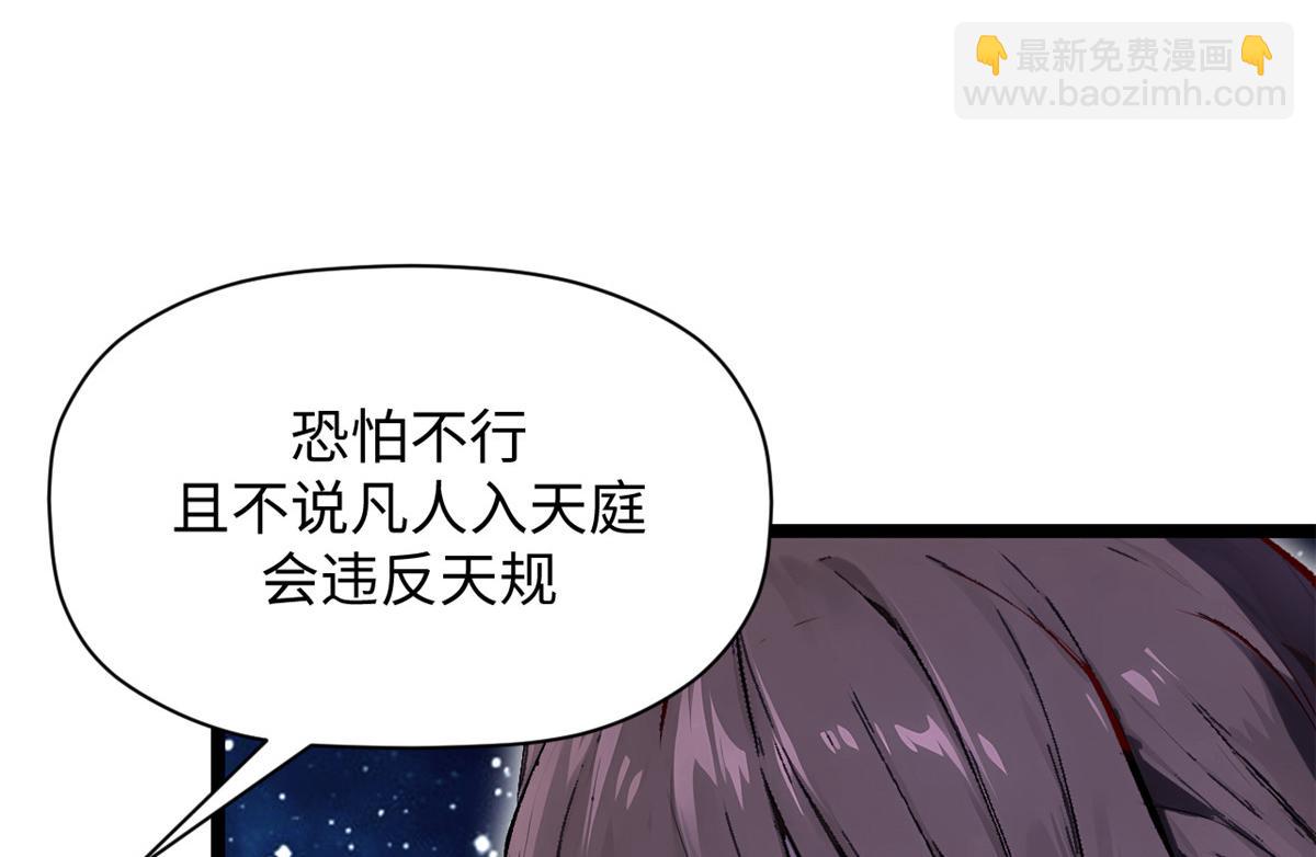 頂級氣運，悄悄修煉千年 - 187 殺光天兵天將？我嗎(2/5) - 7