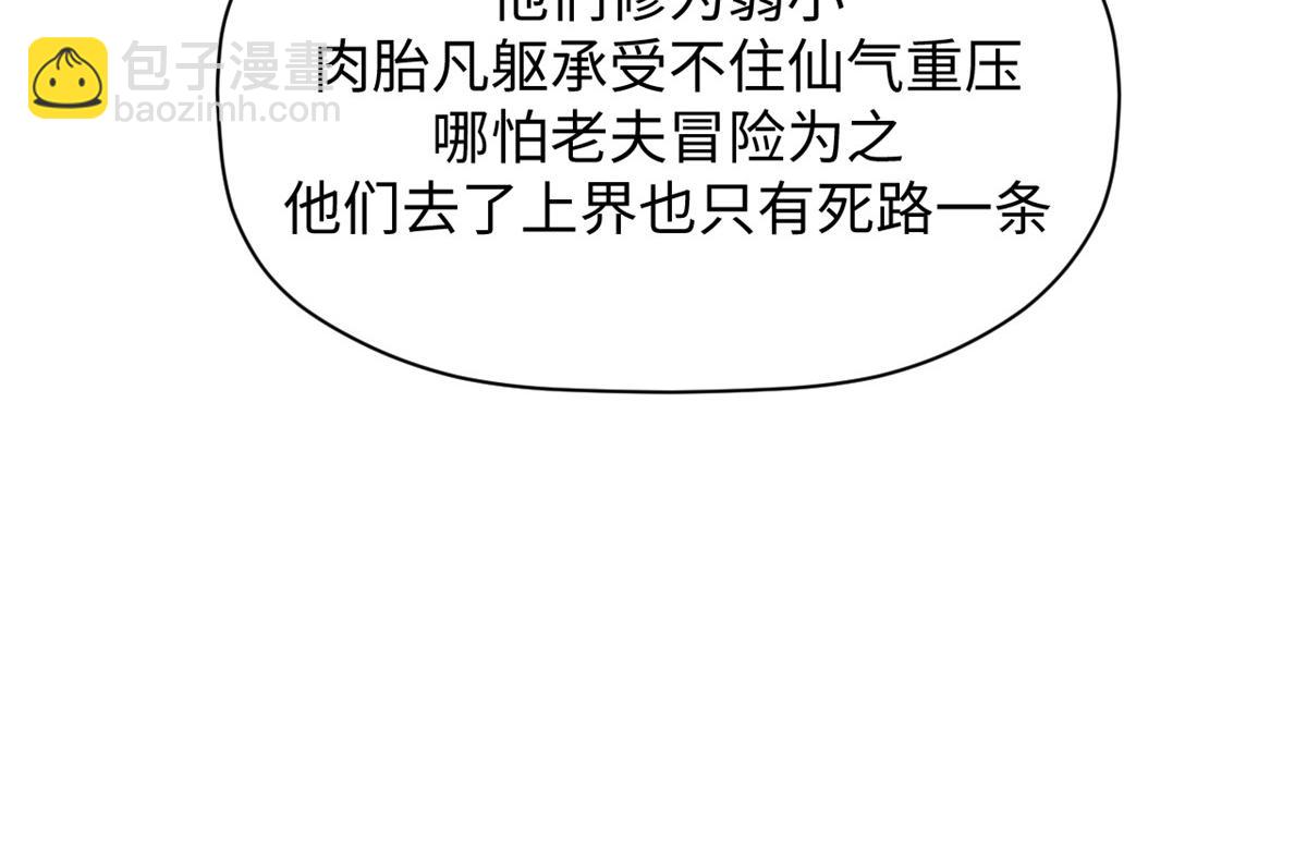 頂級氣運，悄悄修煉千年 - 187 殺光天兵天將？我嗎(2/5) - 1