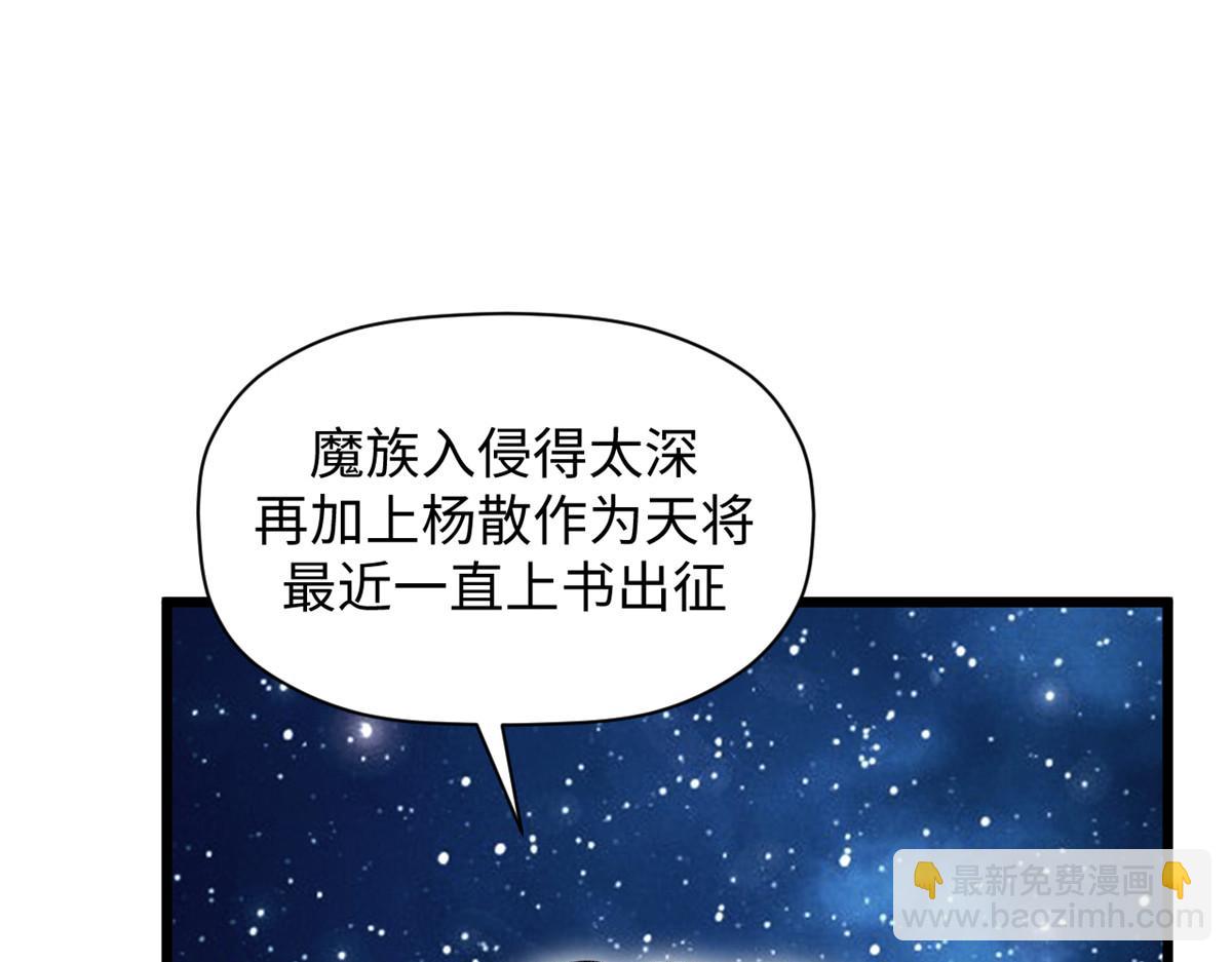 頂級氣運，悄悄修煉千年 - 187 殺光天兵天將？我嗎(2/5) - 2